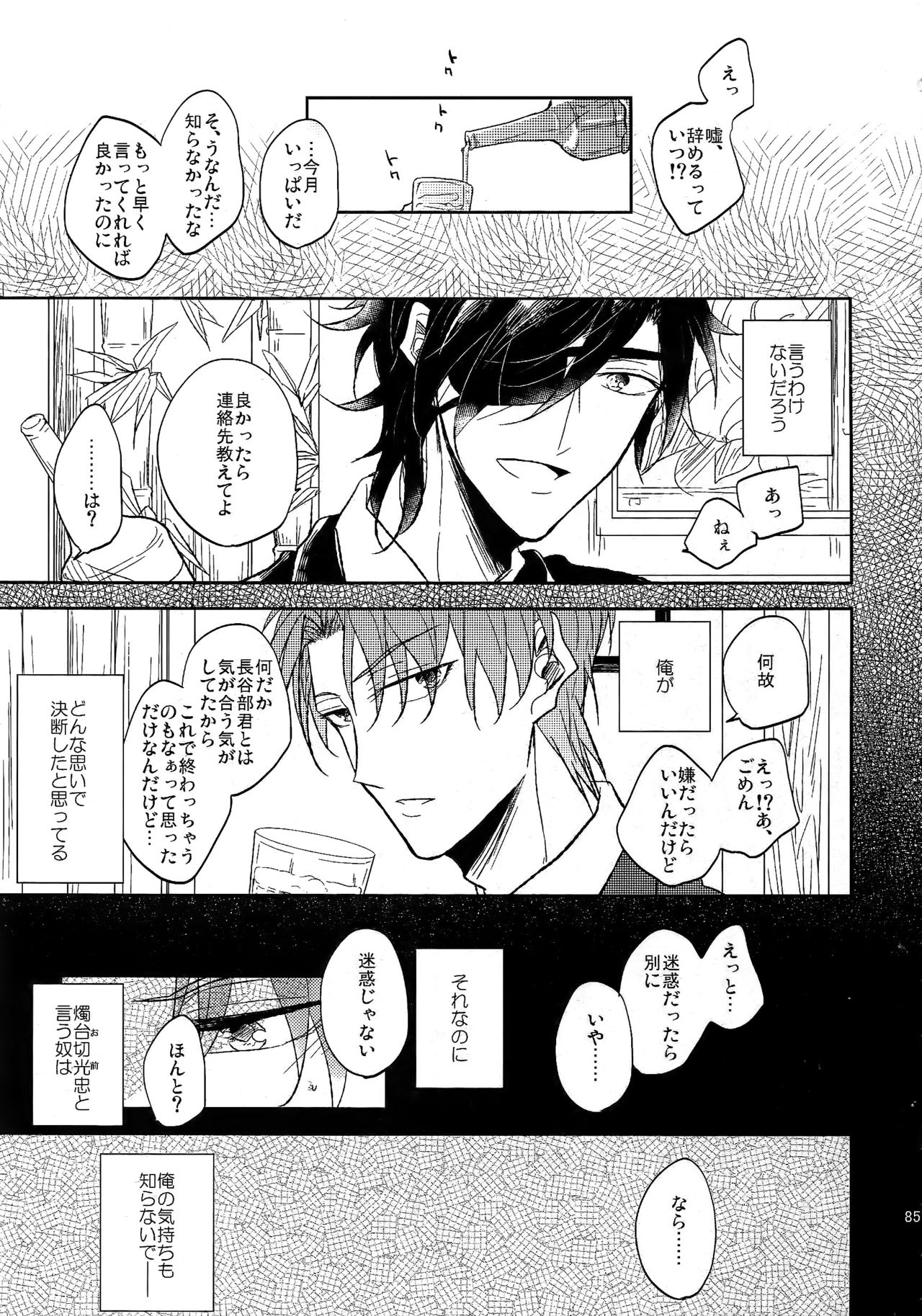 Tandekiheshikibitan - Page 84