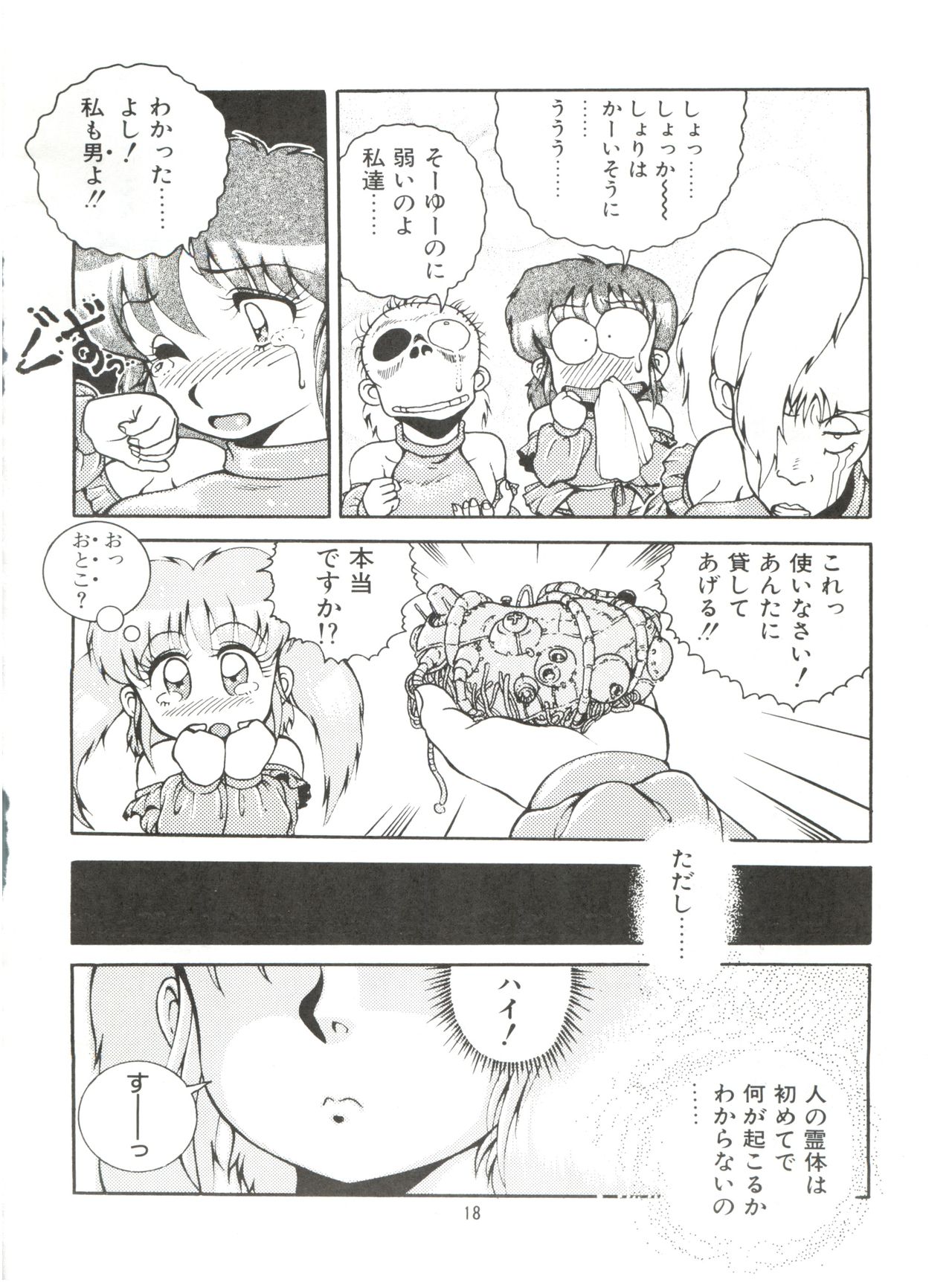 Meika Azumaya vol.2 - Page 20