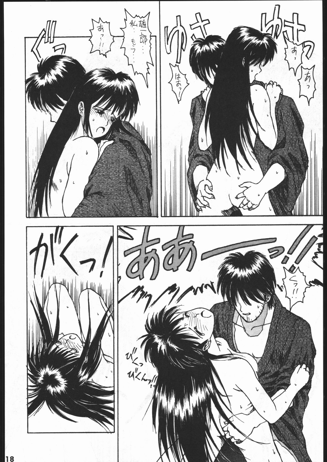 毒電波通信 - Page 17