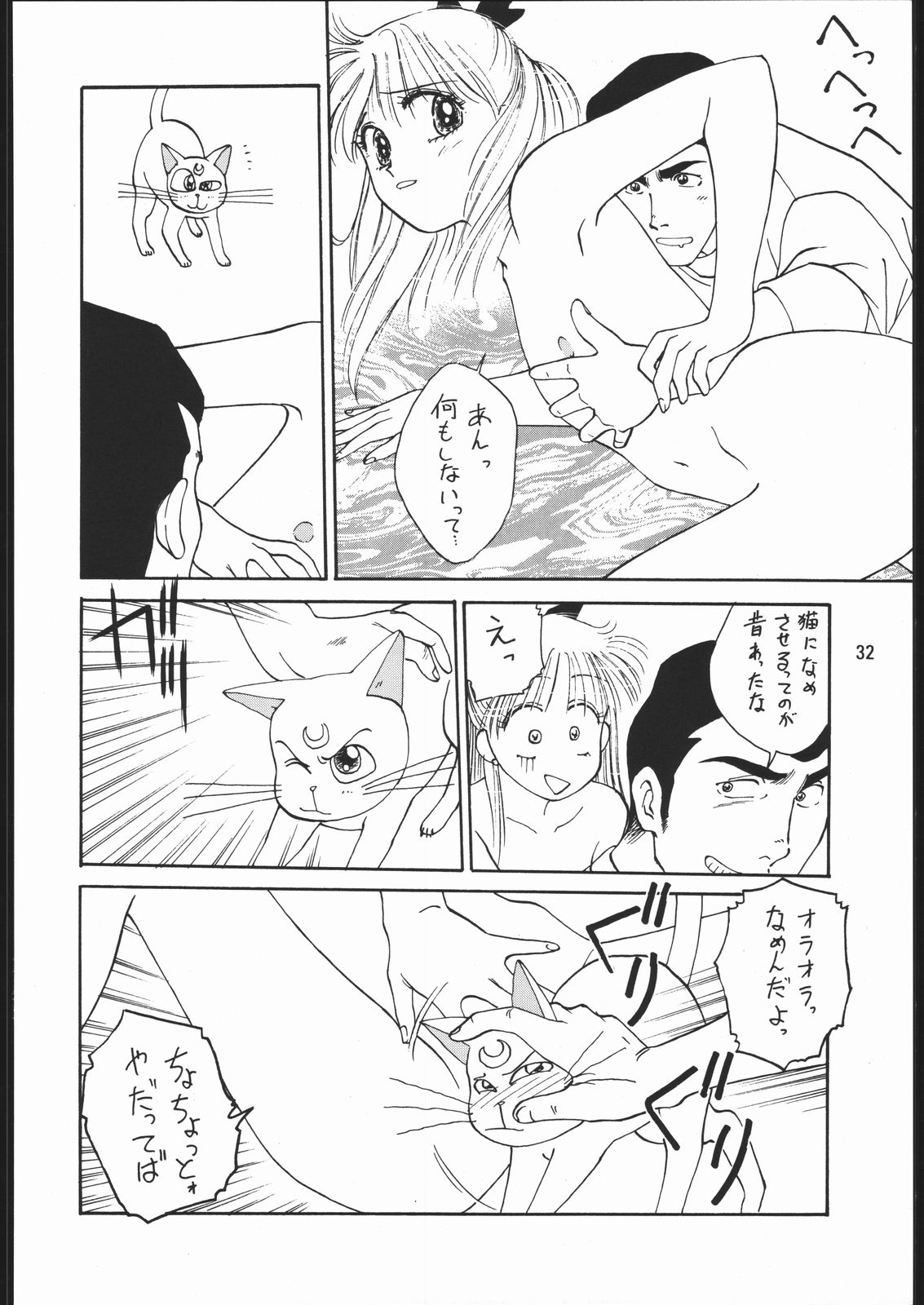 うさぎがピョン!! - Page 31