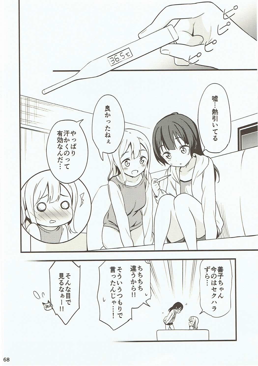 Shiro ni Somaru Shiro - Page 67