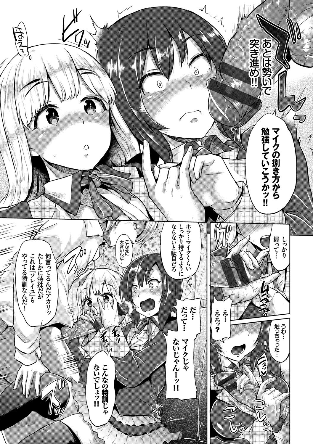 Osu Mesu Mix! - Page 106