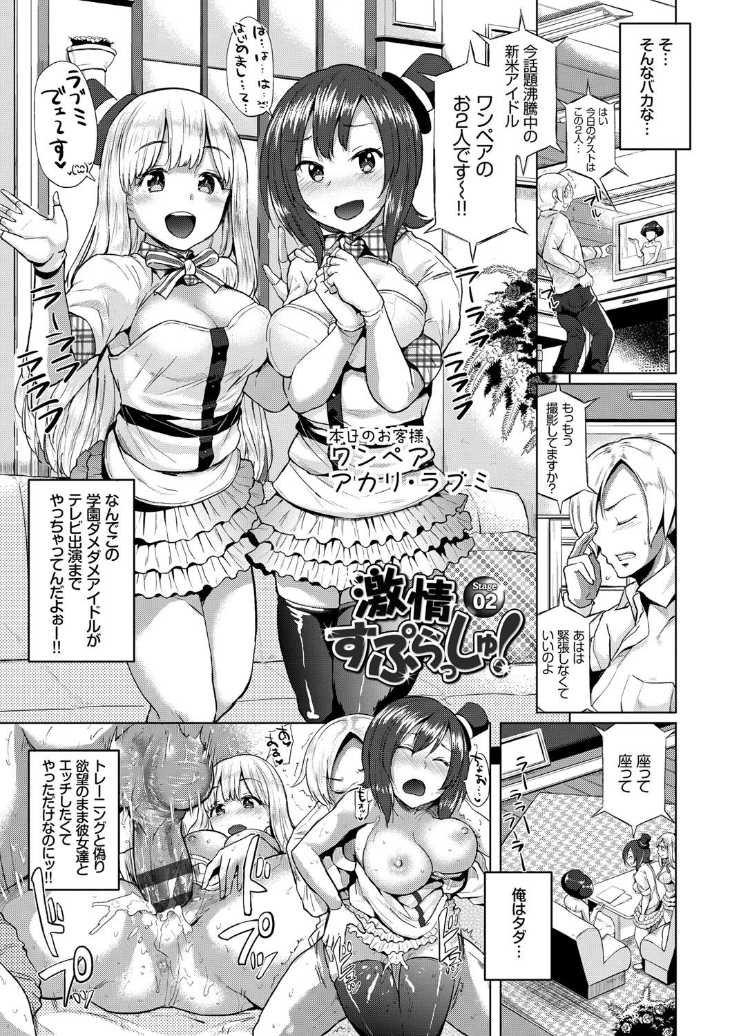 Osu Mesu Mix! - Page 120