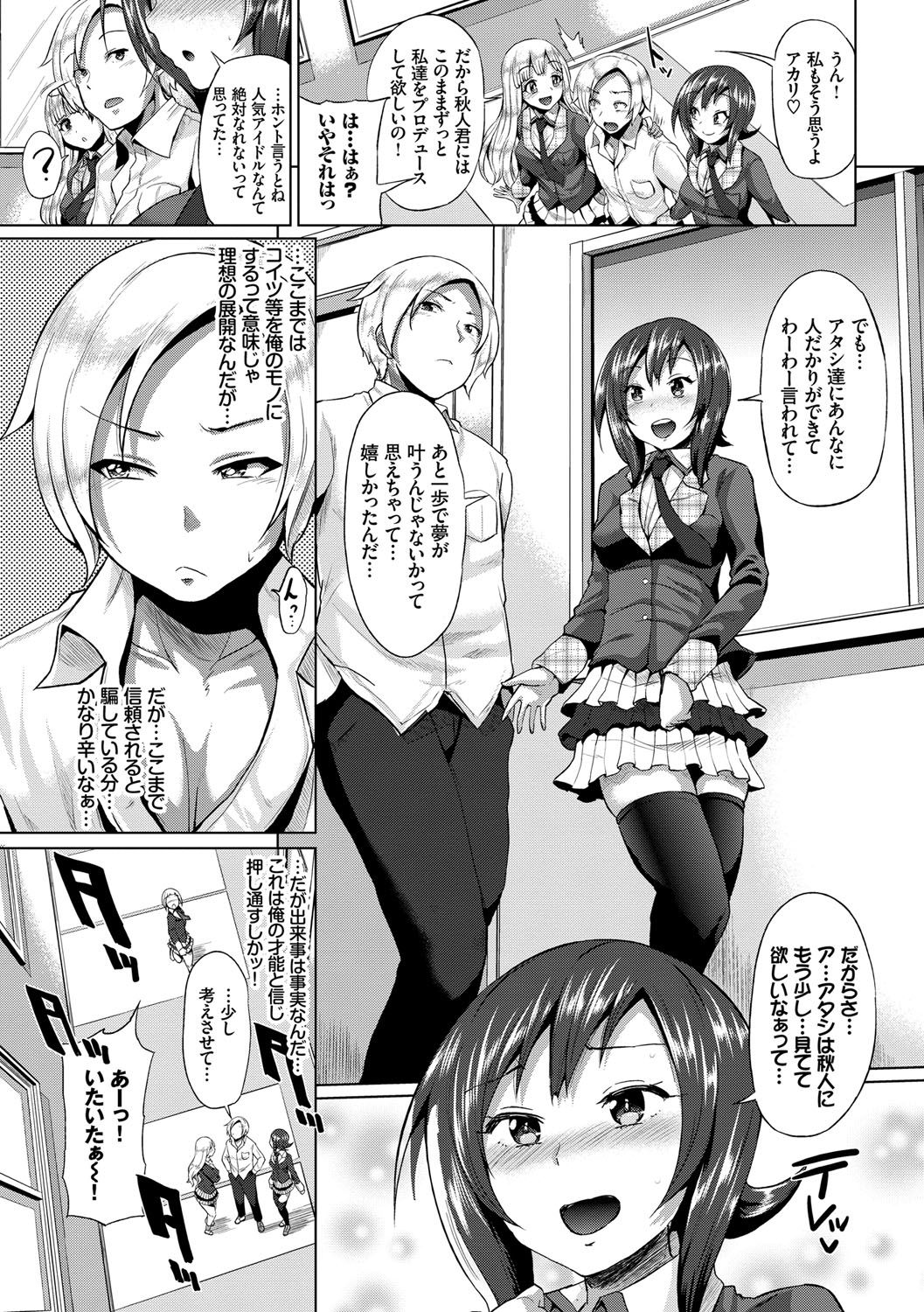 Osu Mesu Mix! - Page 122