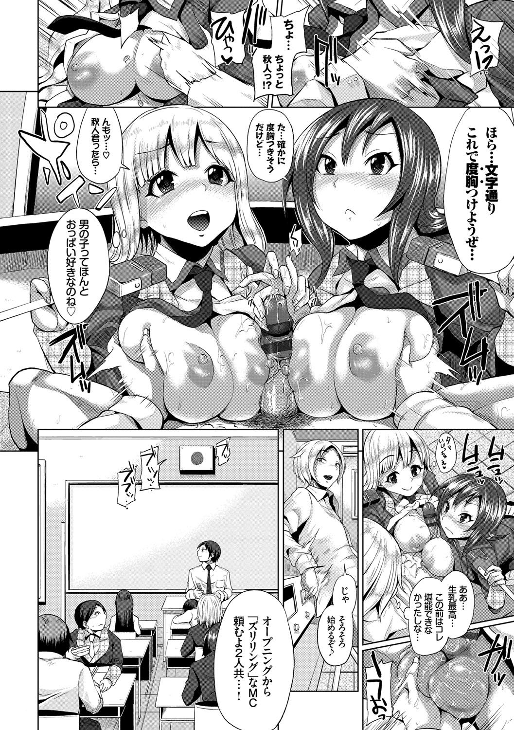 Osu Mesu Mix! - Page 125