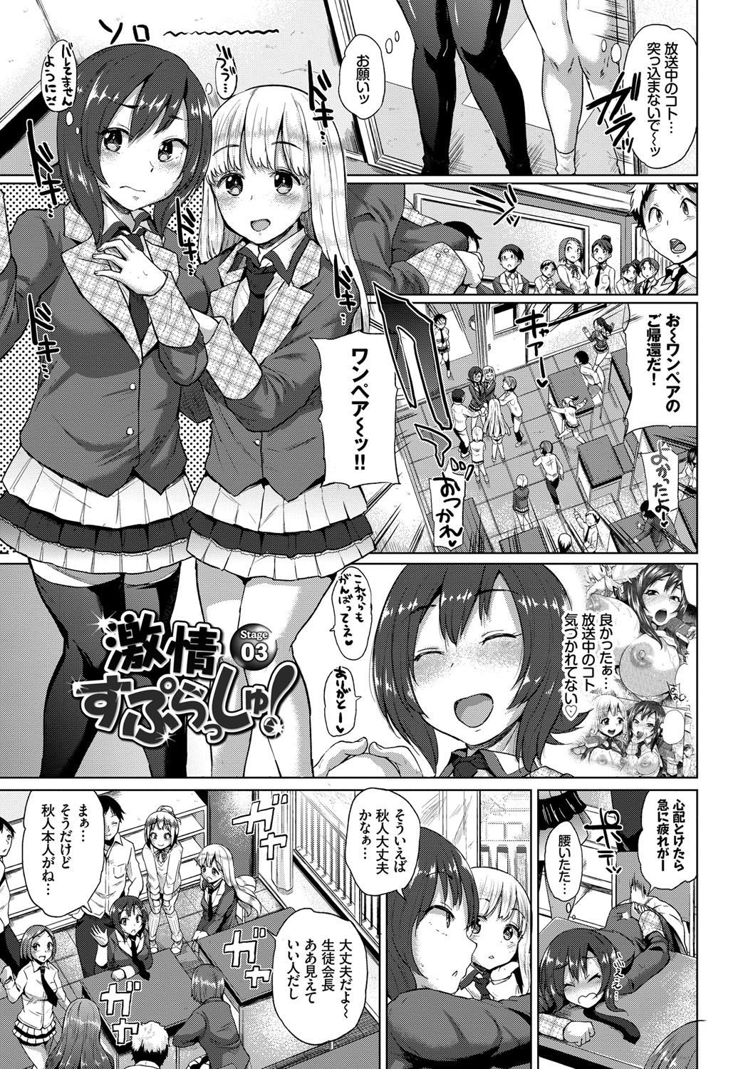 Osu Mesu Mix! - Page 138