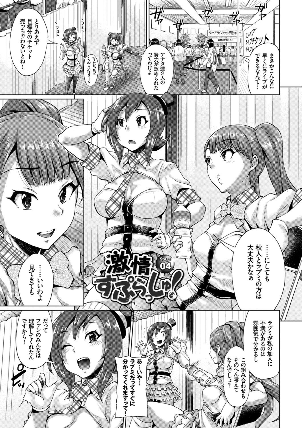 Osu Mesu Mix! - Page 156