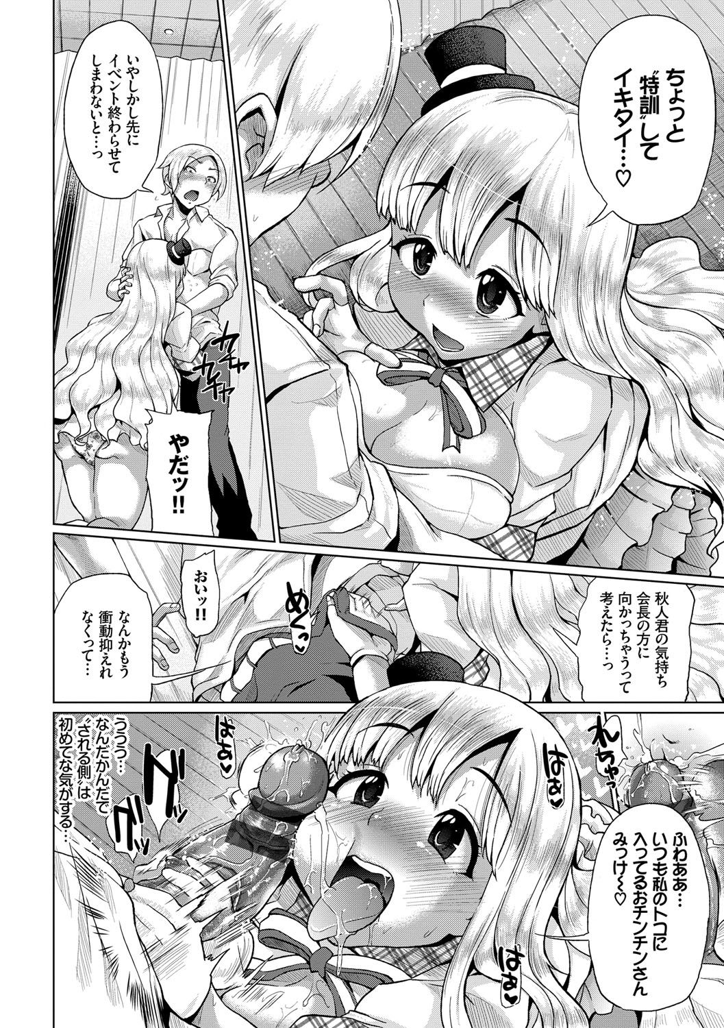 Osu Mesu Mix! - Page 159