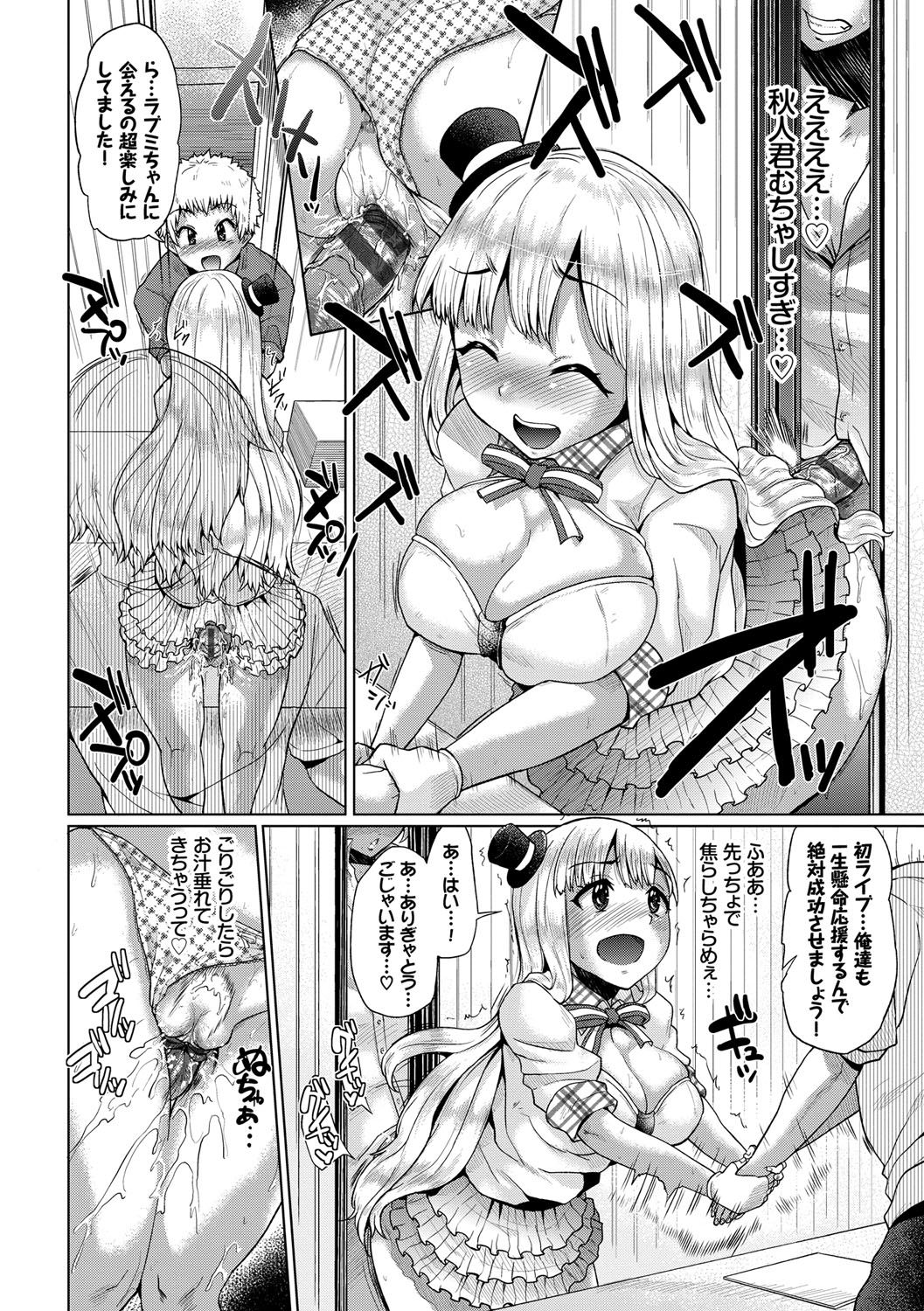 Osu Mesu Mix! - Page 167