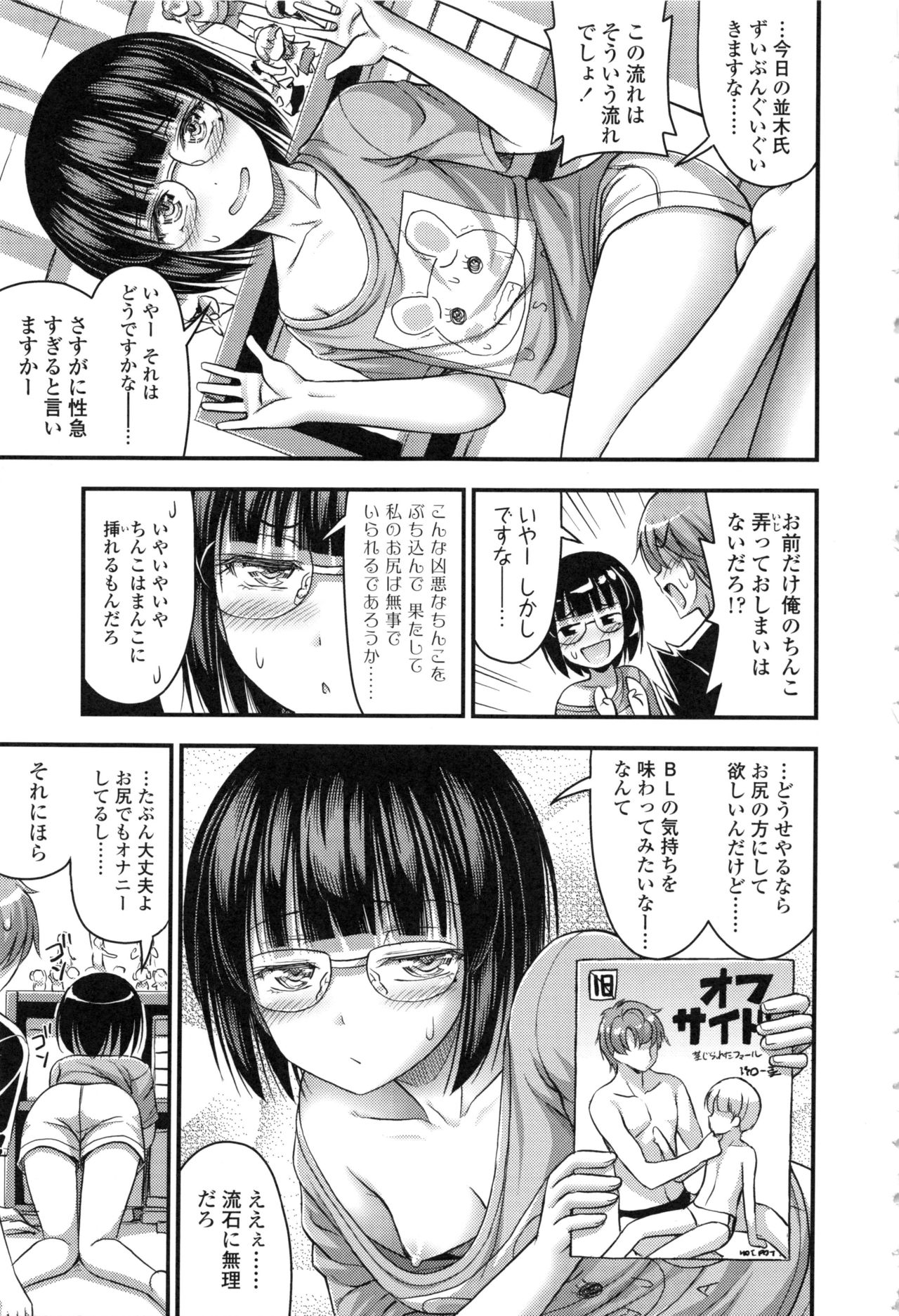 Onii-chan Sonna ni Short Pants Suki nano ? - Page 187