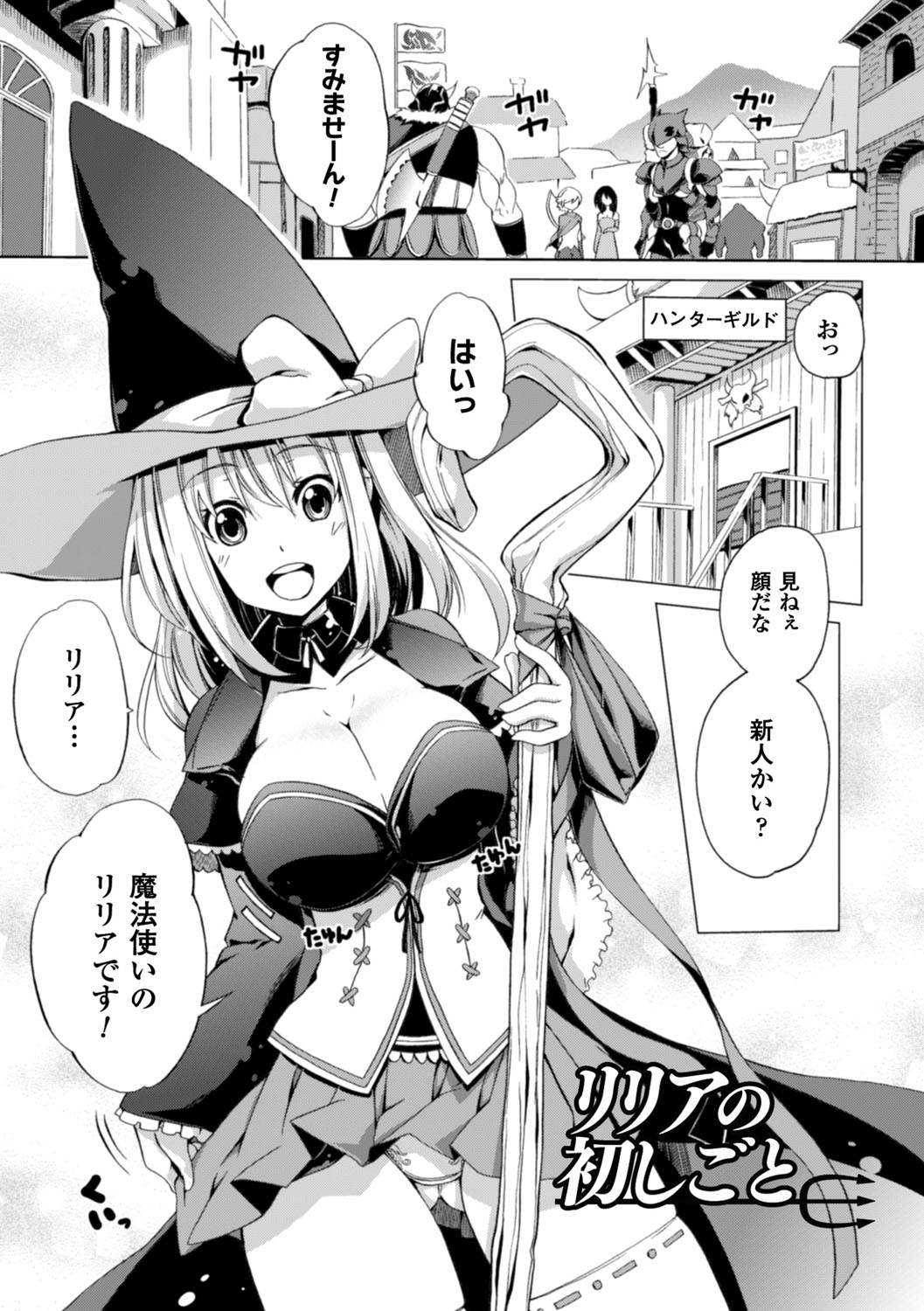 Shoujo Parasite - Girls Parasite - Page 152