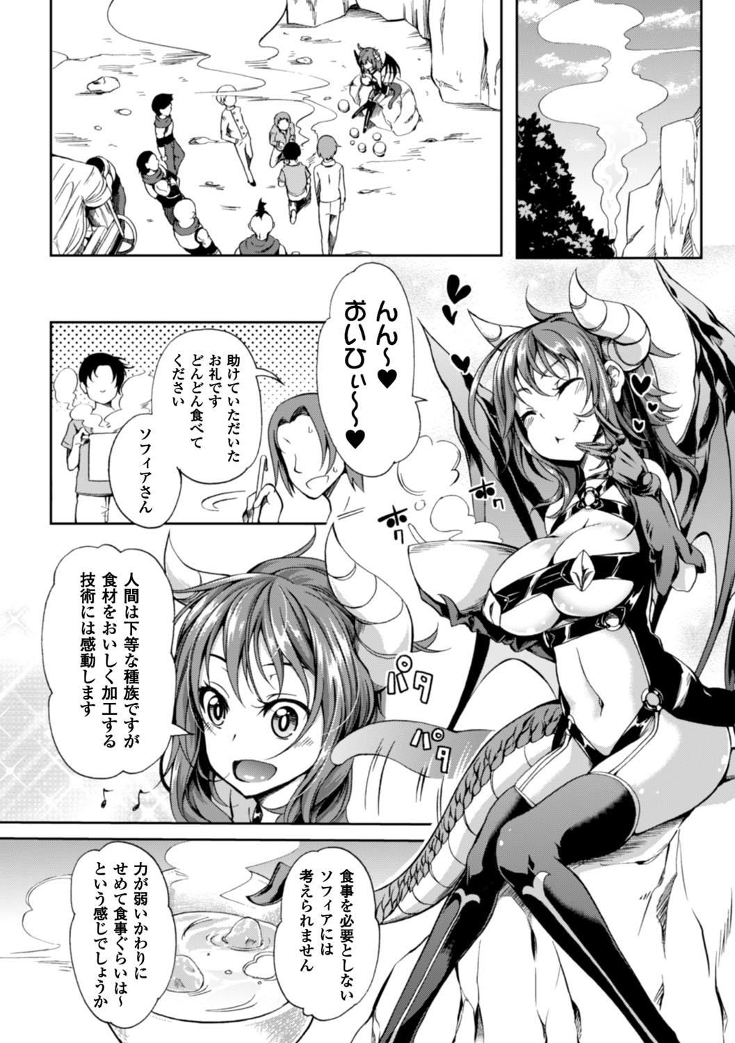 Shoujo Parasite - Girls Parasite - Page 55
