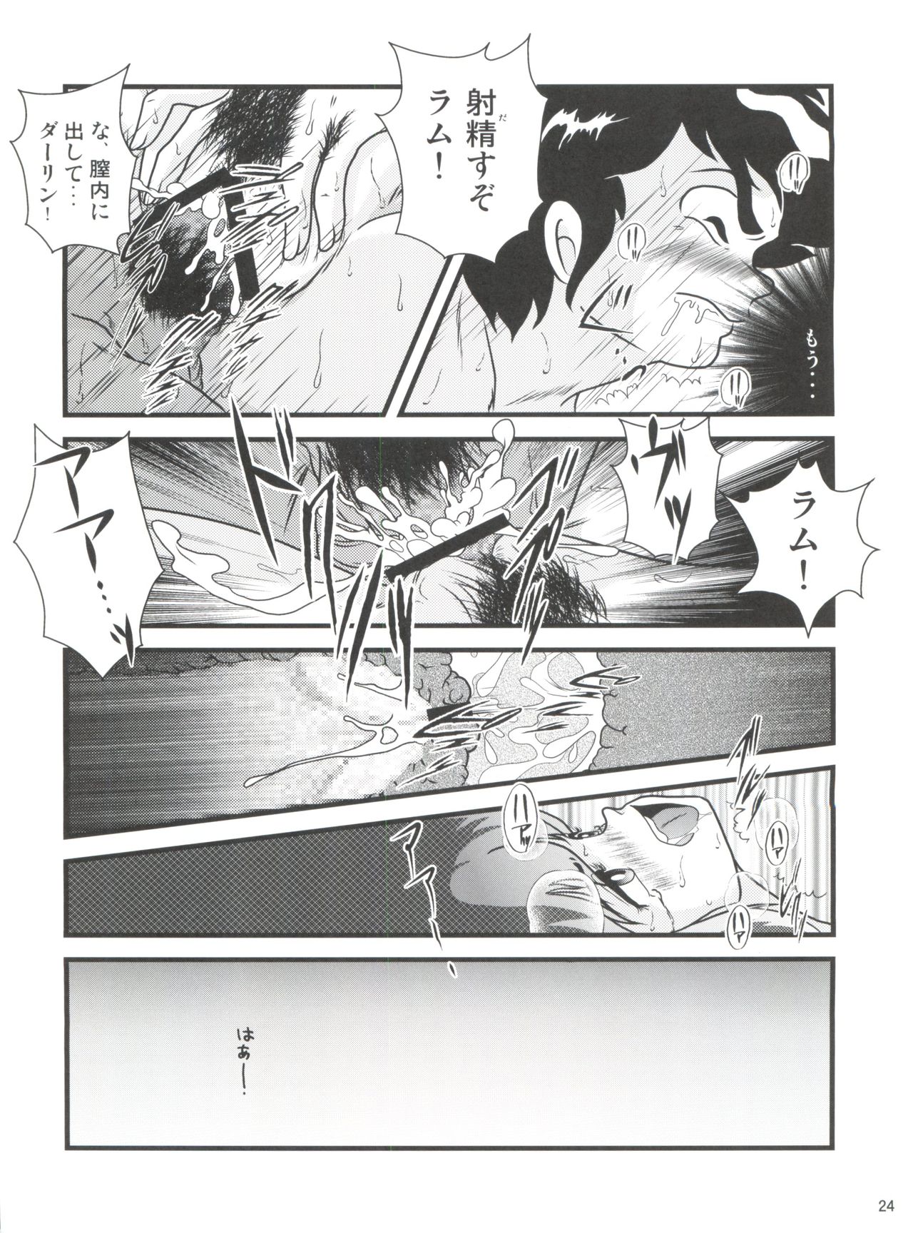 Fairy 3R - Page 24