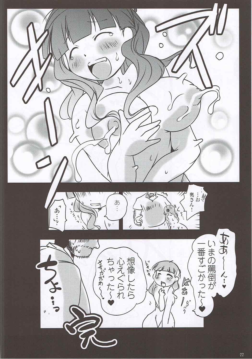 Shin Oku-sama wa Maso!! - Page 21