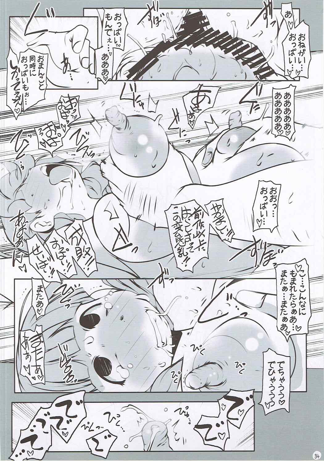 Shin Oku-sama wa Maso!! - Page 33