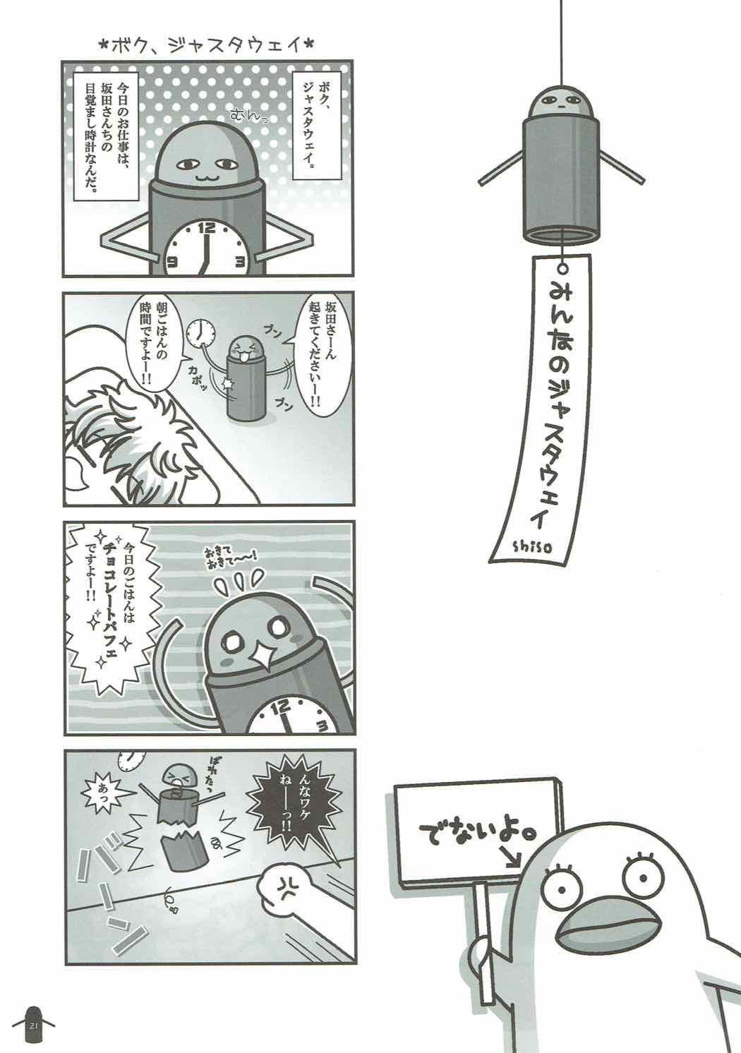 Sacchan wa Kunoichi dazo? - Page 18