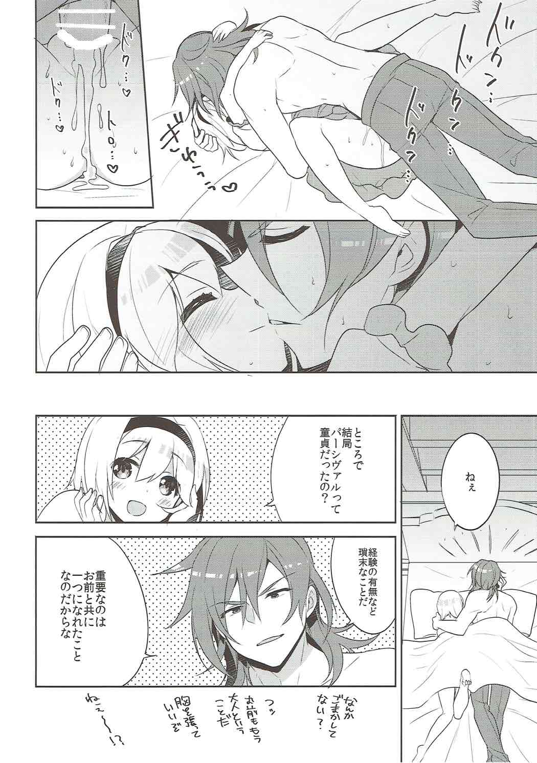 Entei to Djeeta-chan no Hajimete Jijou - Page 23