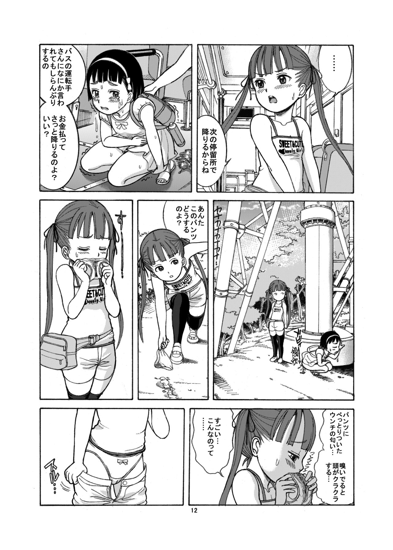 Naisho no Omorashi - Page 14