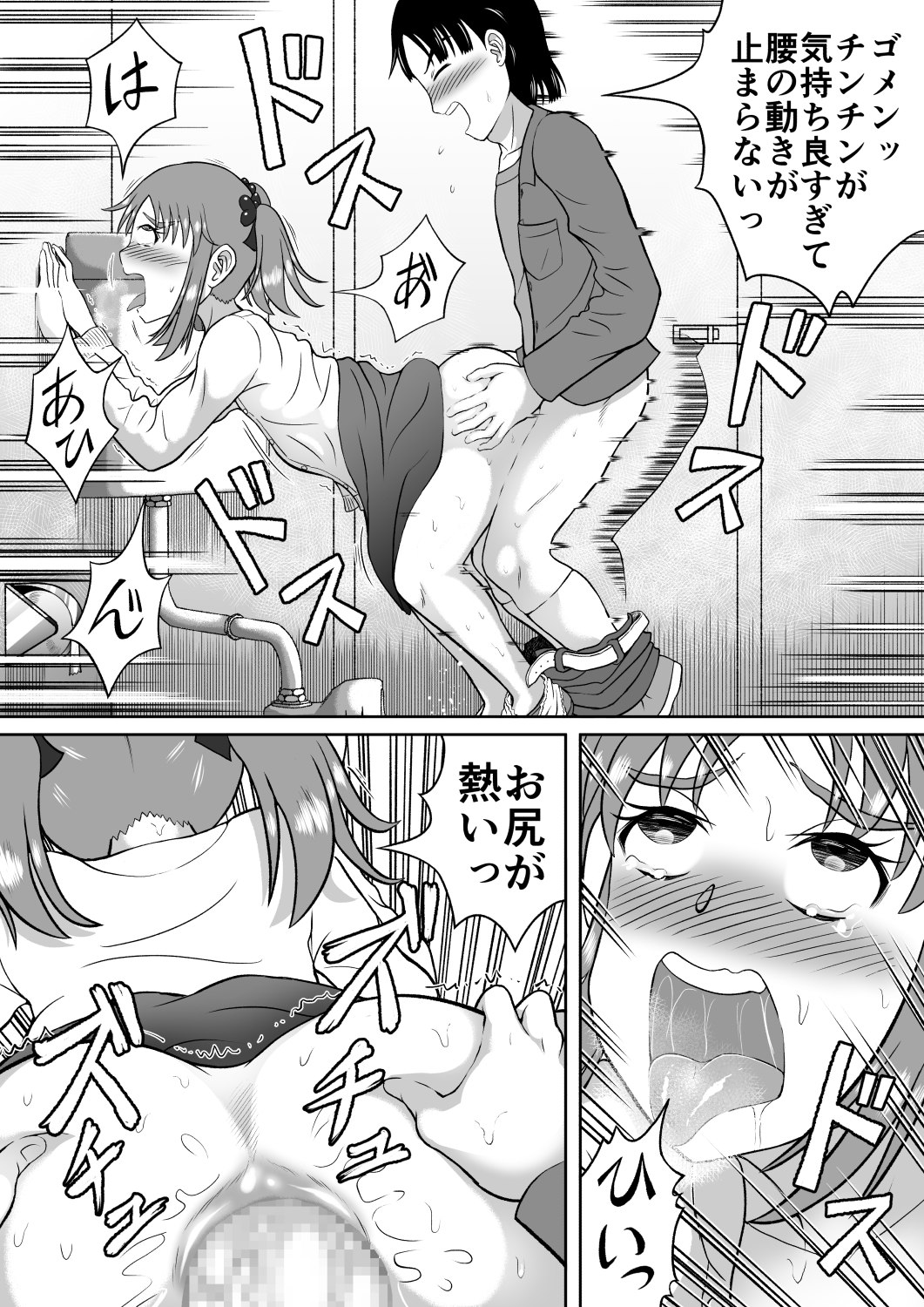 Do-S na Mako-chan - Page 23