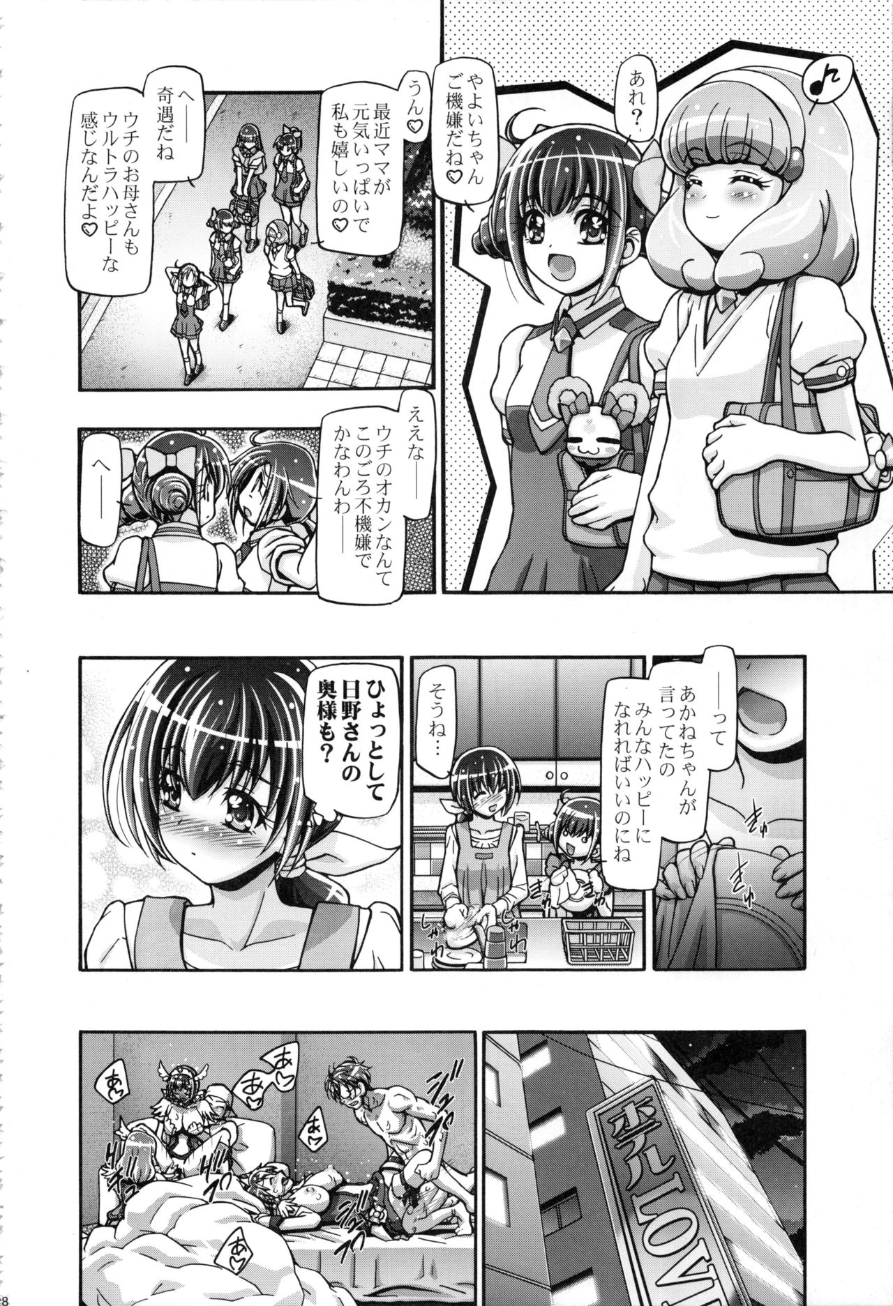 Smile Soushuuhen - Page 27