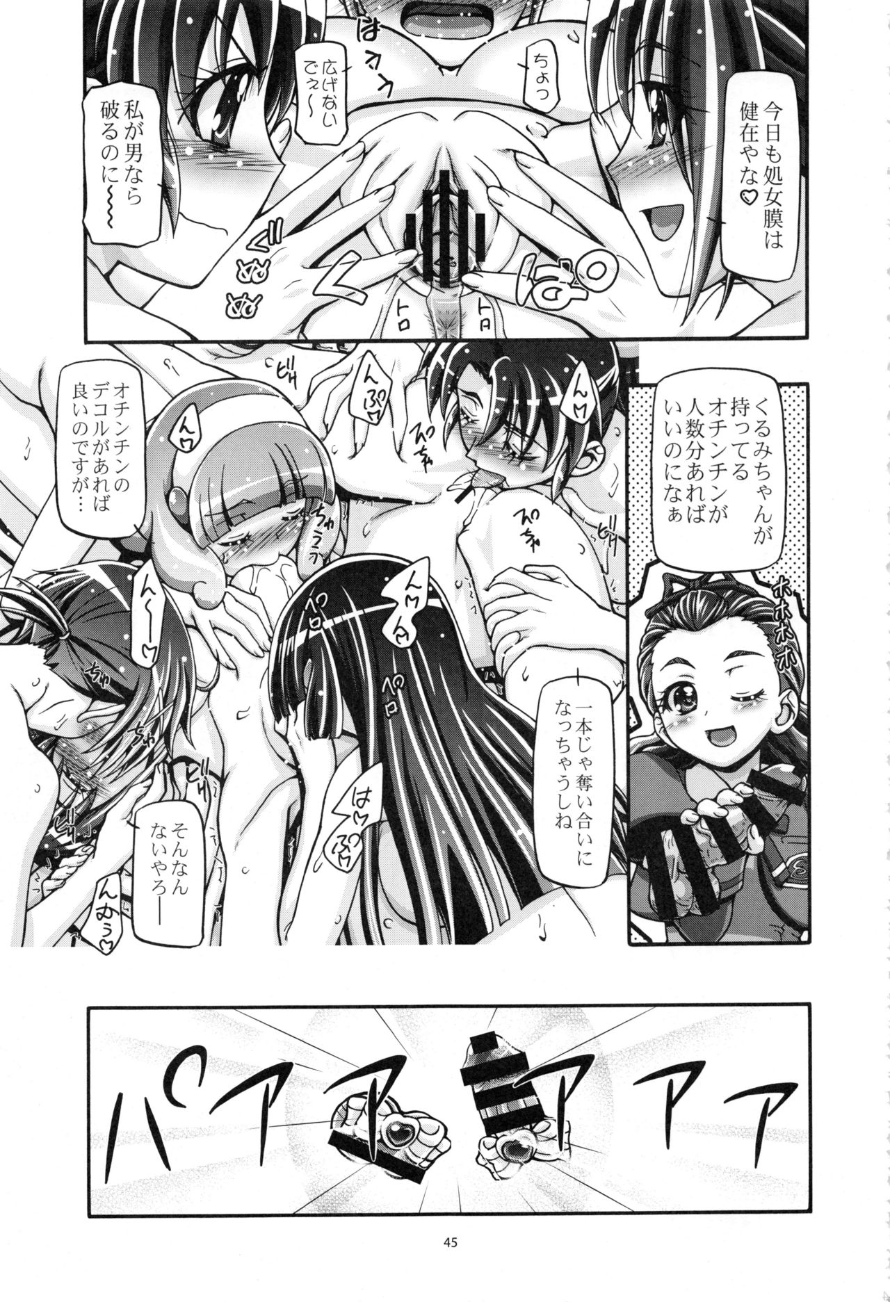 Smile Soushuuhen - Page 44