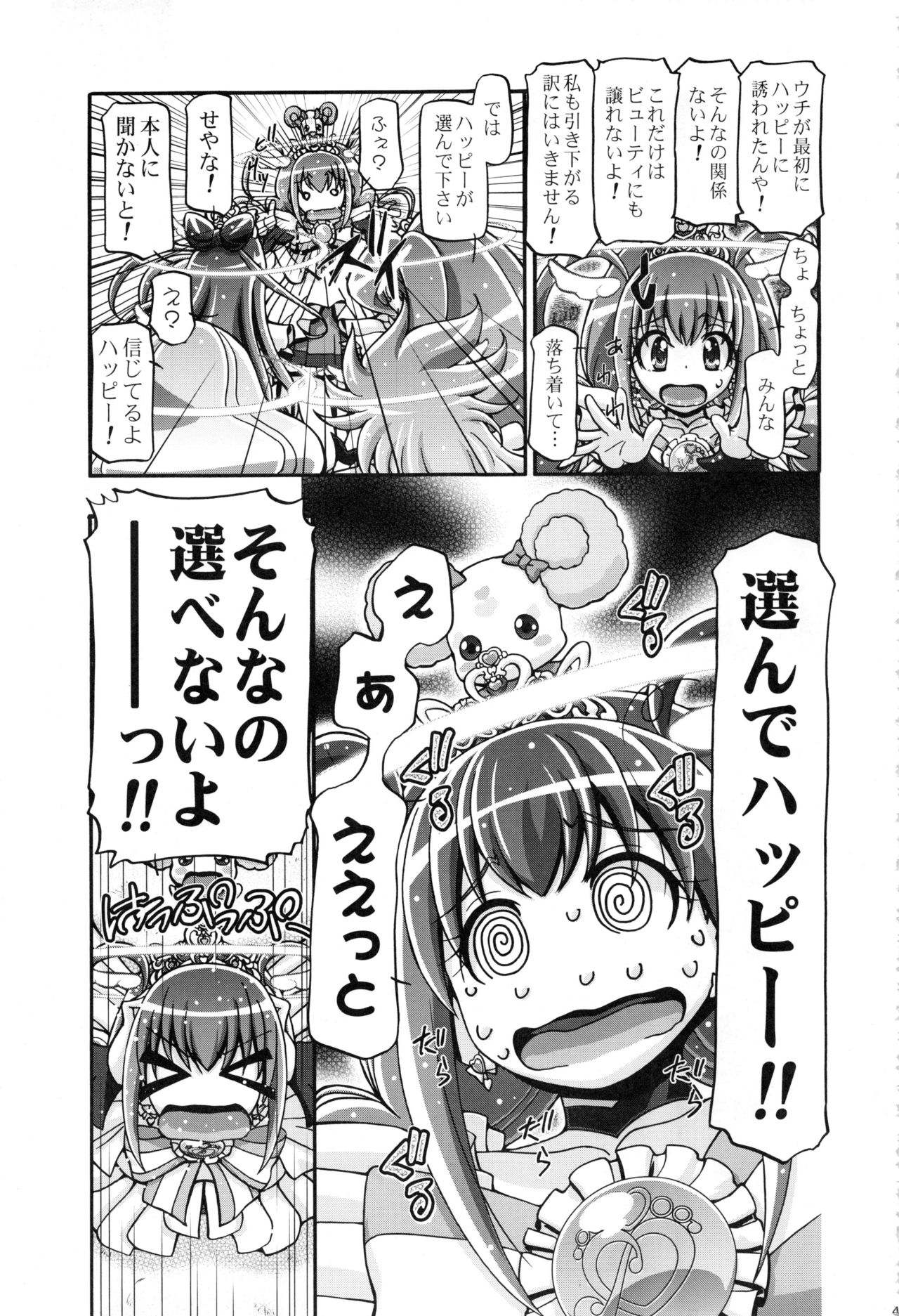 Smile Soushuuhen - Page 46