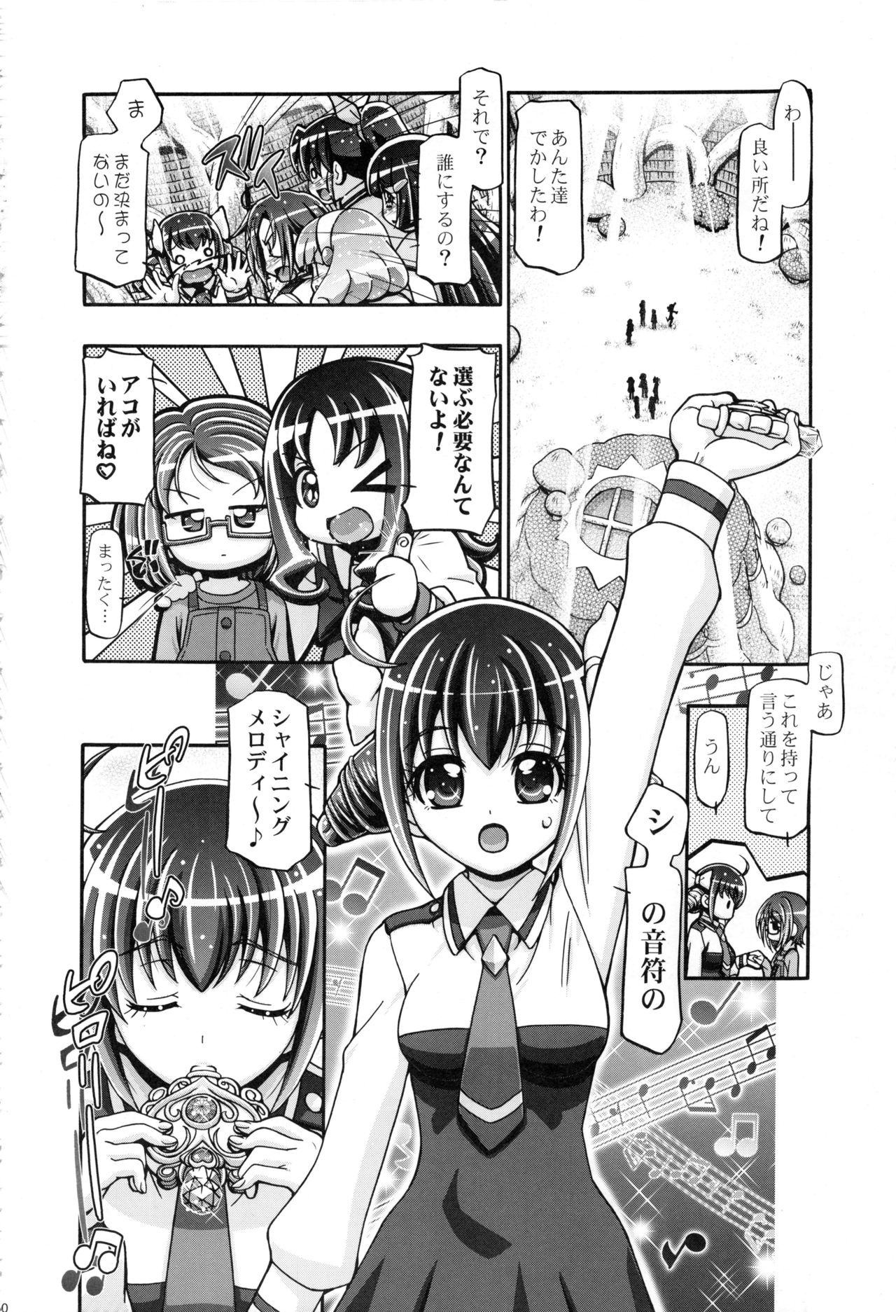 Smile Soushuuhen - Page 49