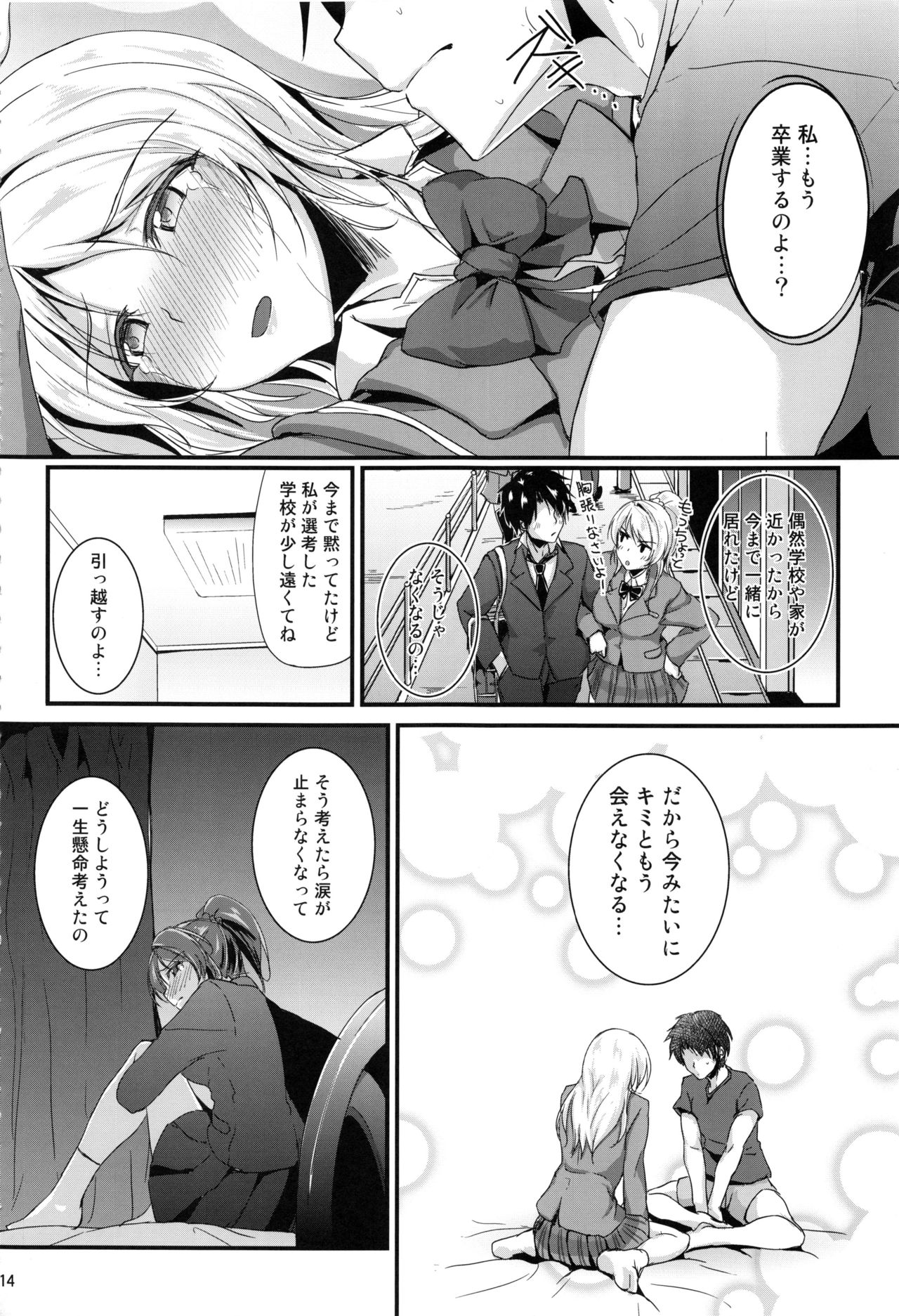 Let's Study xxx Soushuuhen - Page 113