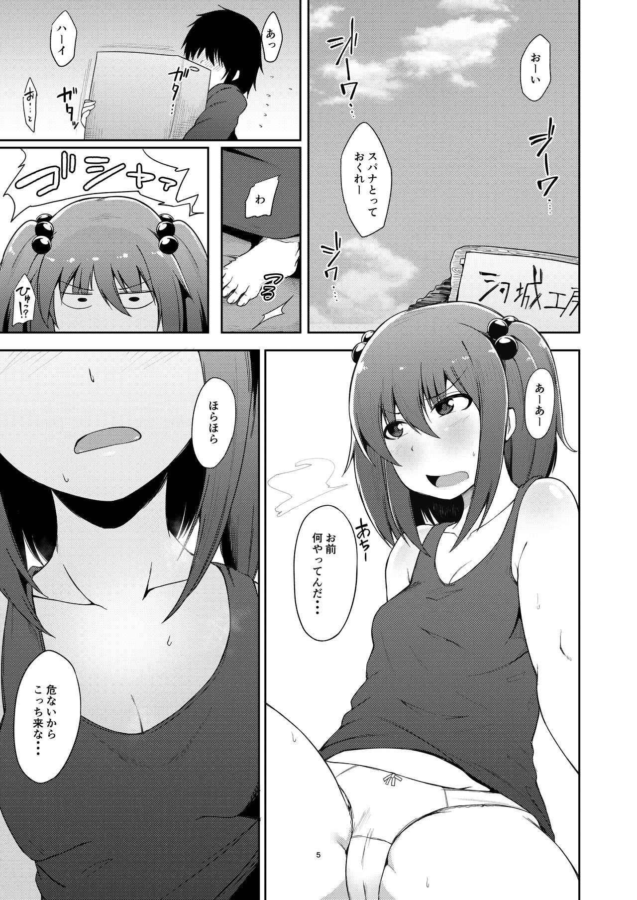 OneShota Nitori - Page 3