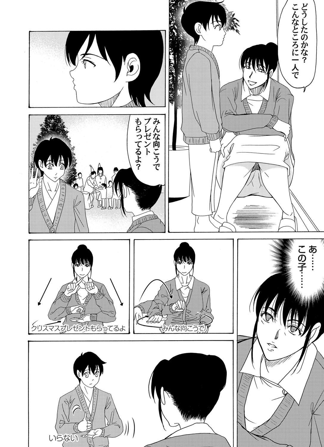 COMIC Magnum Vol. 38 - Page 25