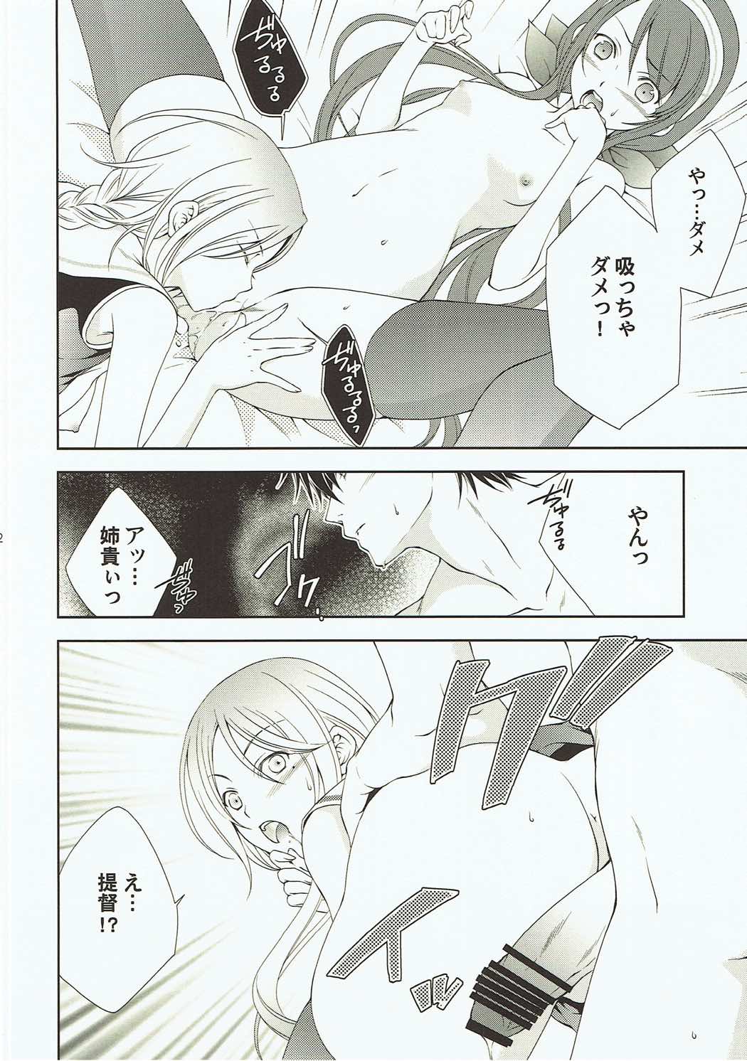 Umikaze to Kawakaze no Hon - Page 11