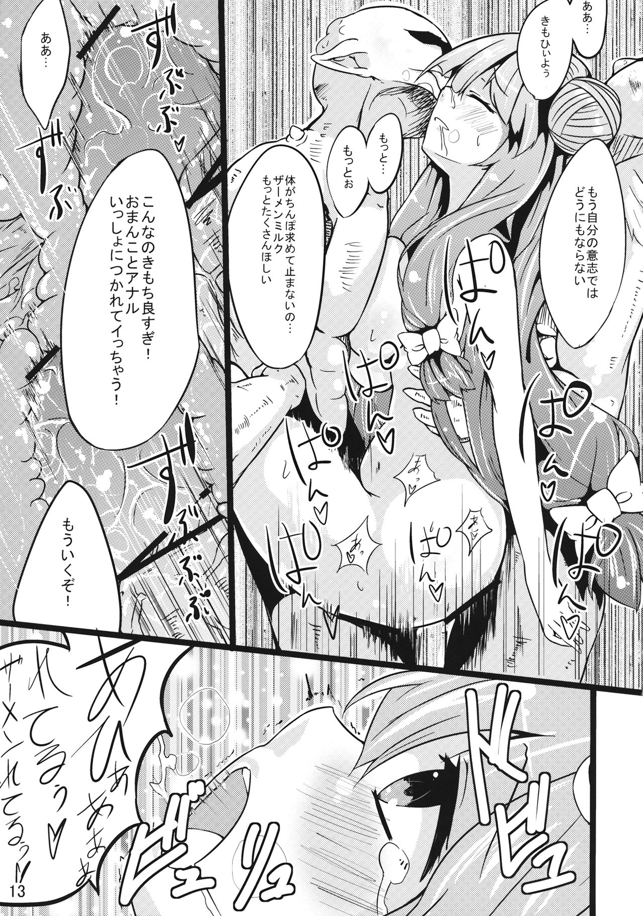 Majokko Patchouli-tan 2 - Page 12