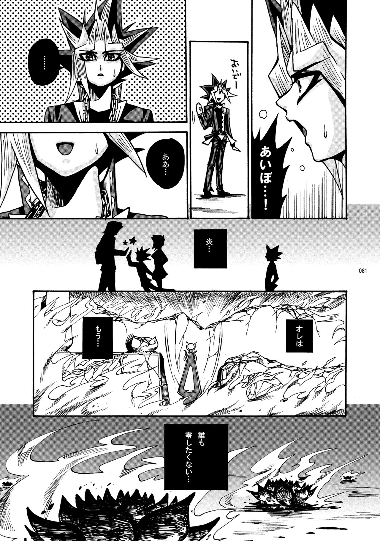 RE:WW - Page 82