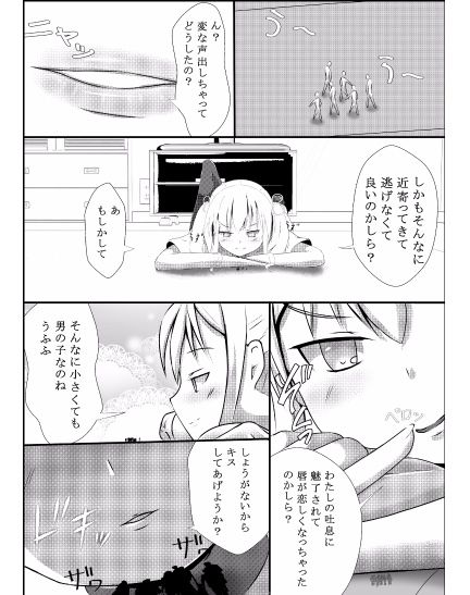 Sono Heya Onnanoko no Nawabari ni Tsuki - Page 14