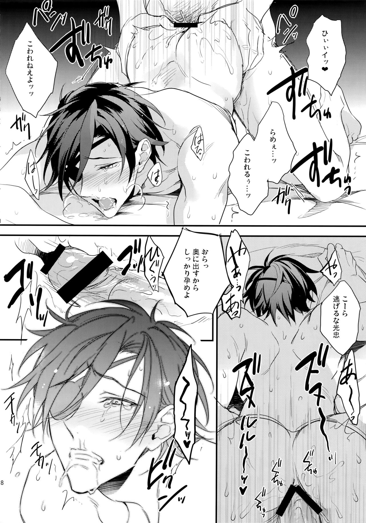 Shoku Chuudoku - Page 17