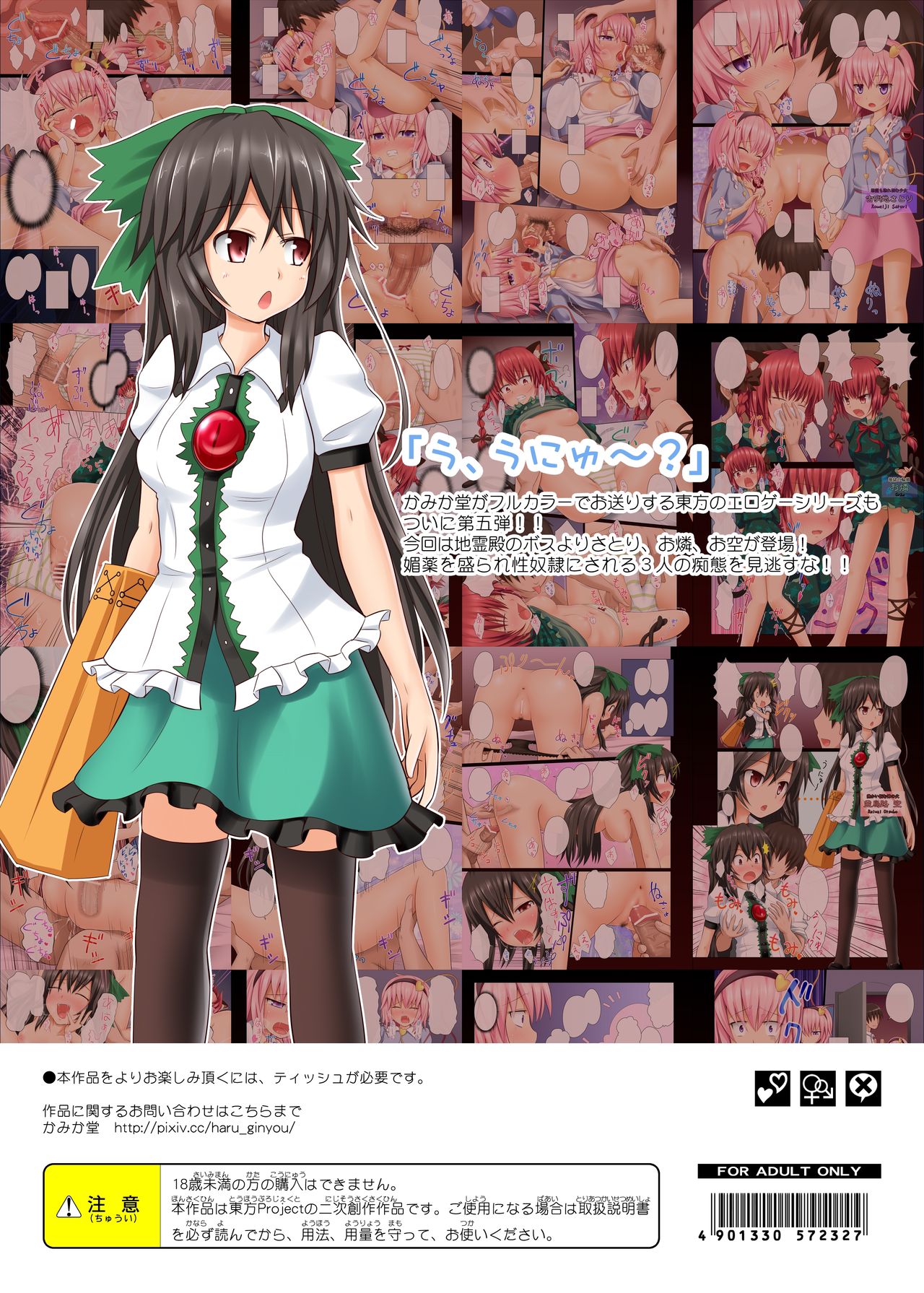 Touhou no Eroge 5 - Page 20