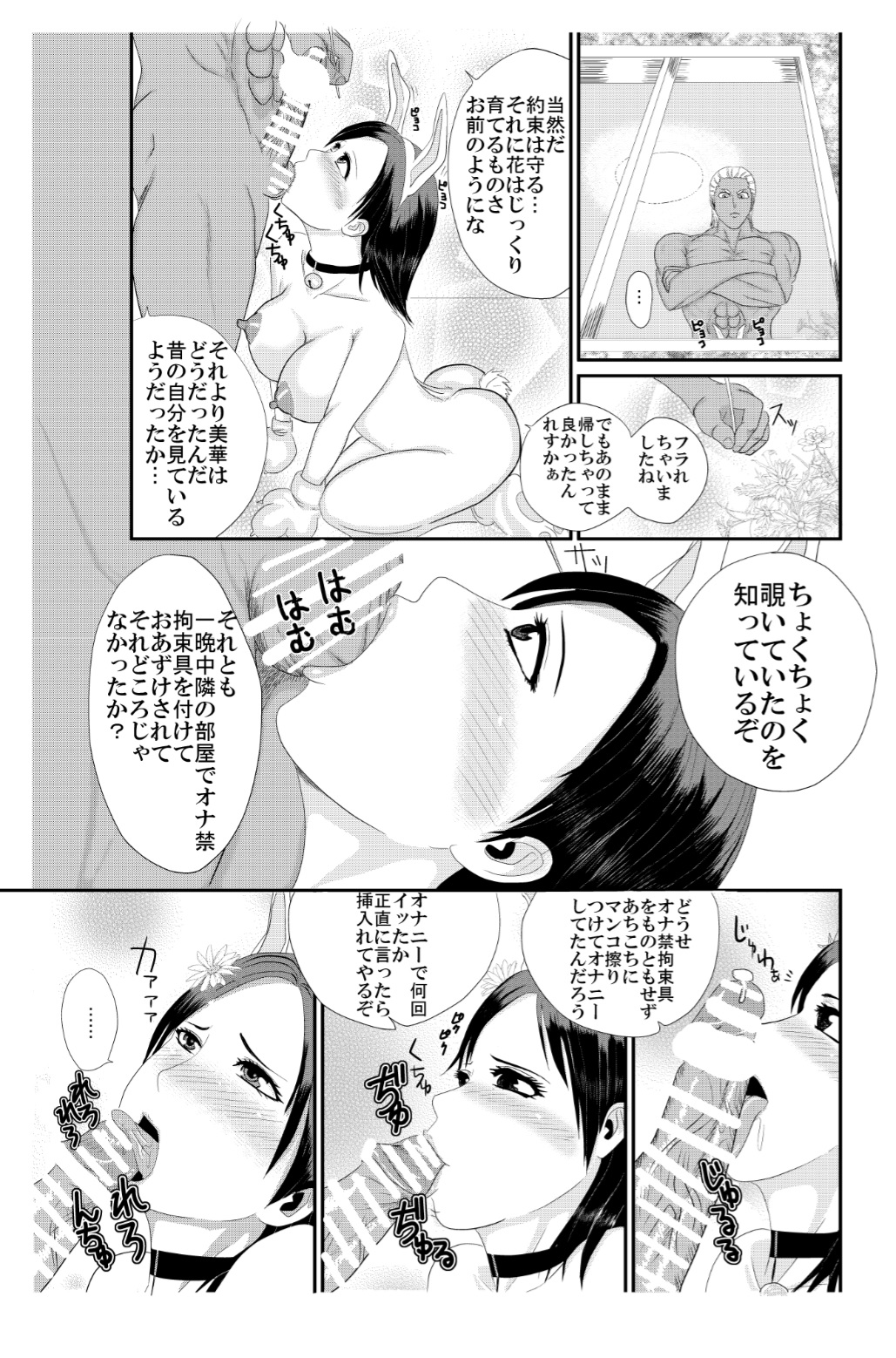 yakusoku no hana - Page 21