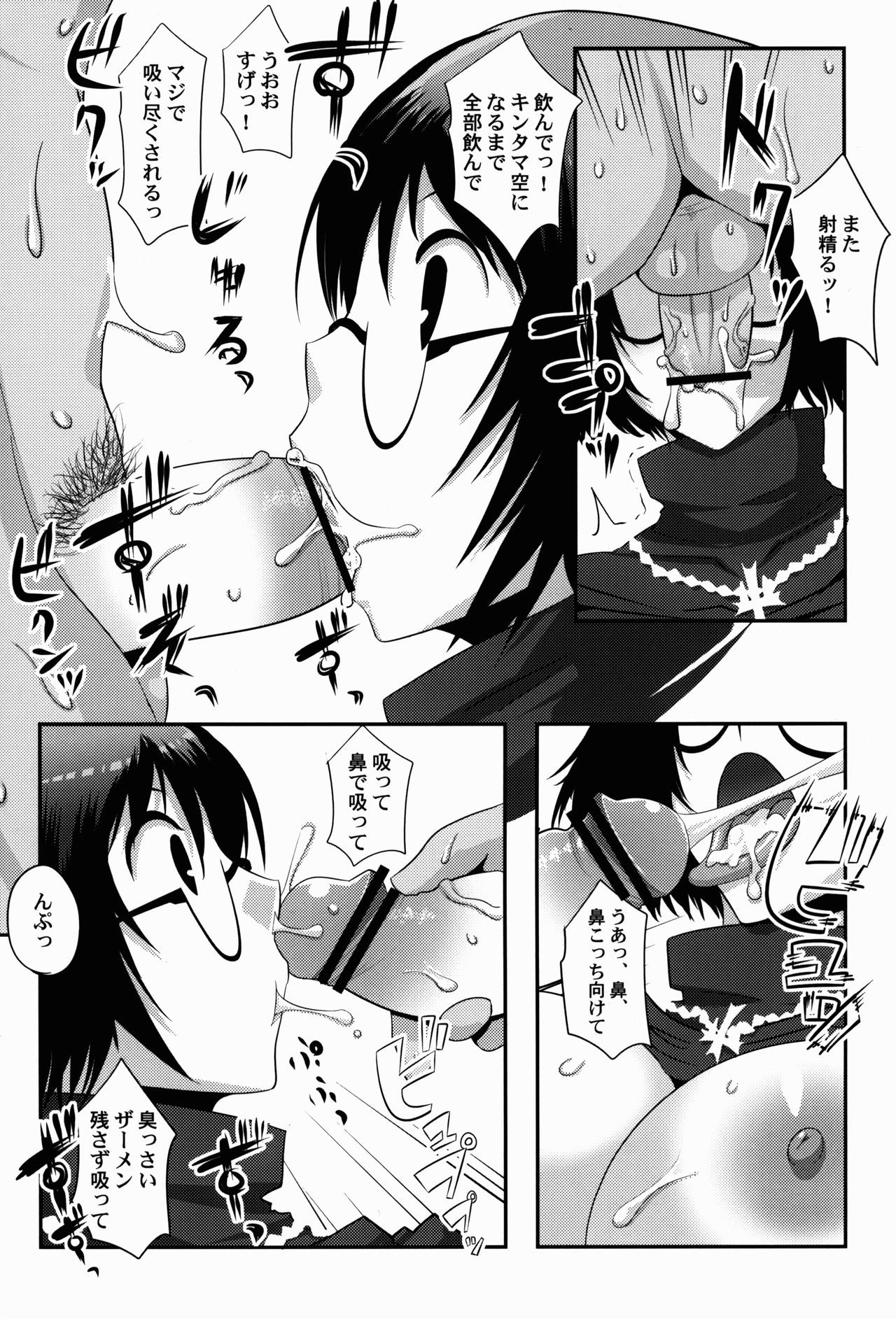 Gugenka-kei Joshi!! - Page 9