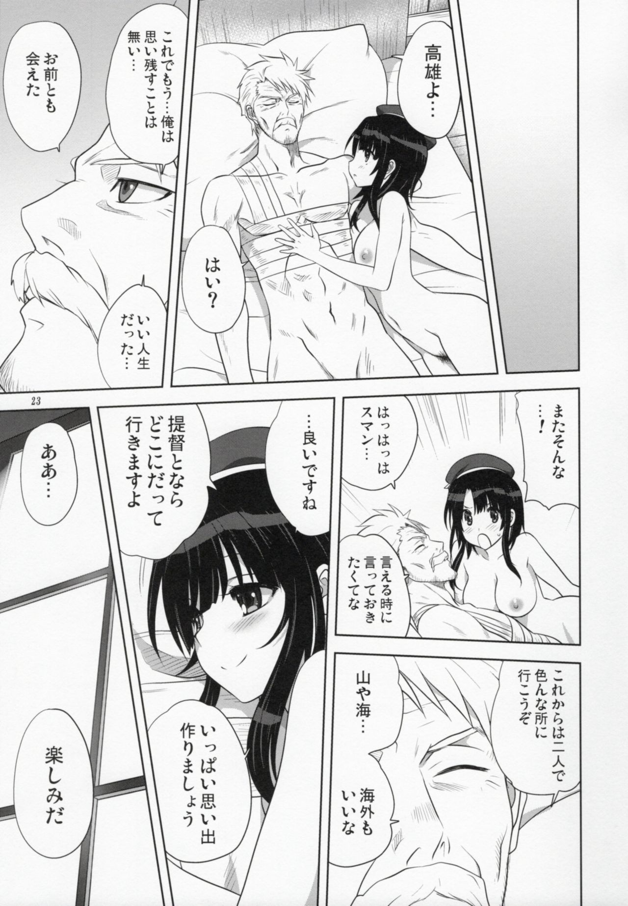 Kanmusu to Issho -Takao Hen- - Page 22