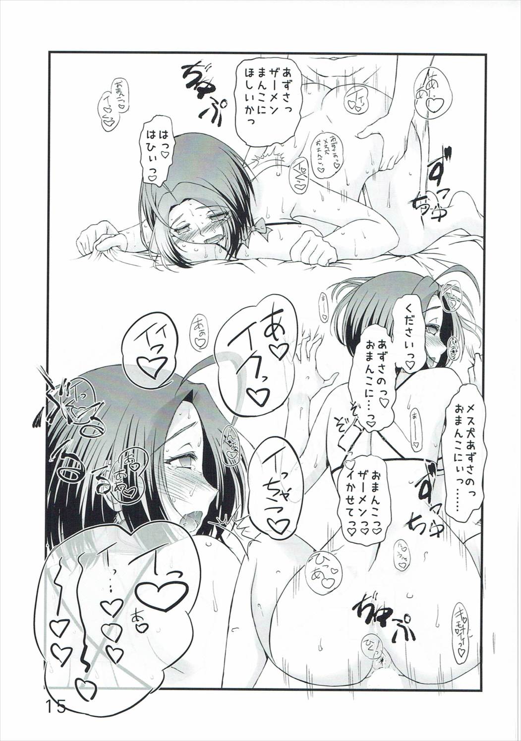 Aru Yoru no Dekigoto - Page 15