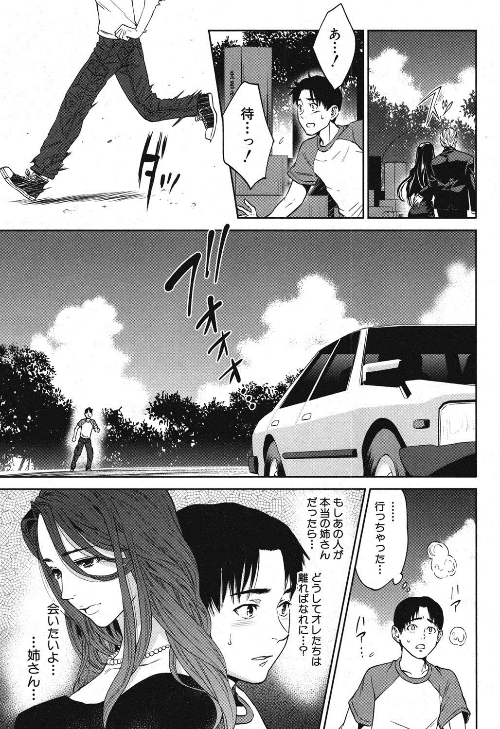 Sachi Ch. 1-2 - Page 9