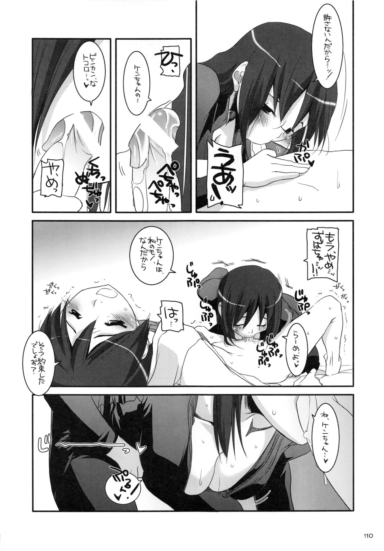 DL-etc Soushuuhen - Page 109