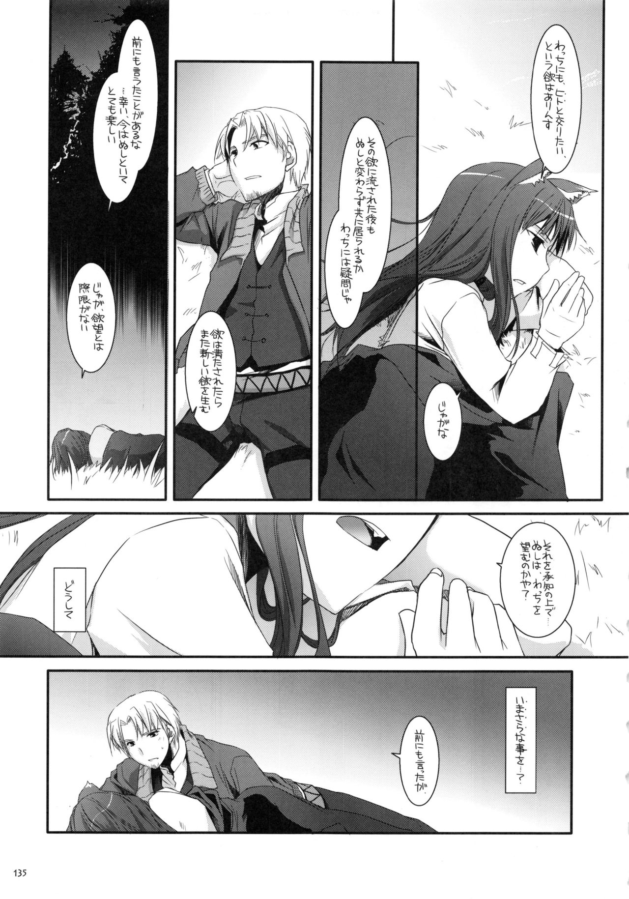 DL-etc Soushuuhen - Page 134