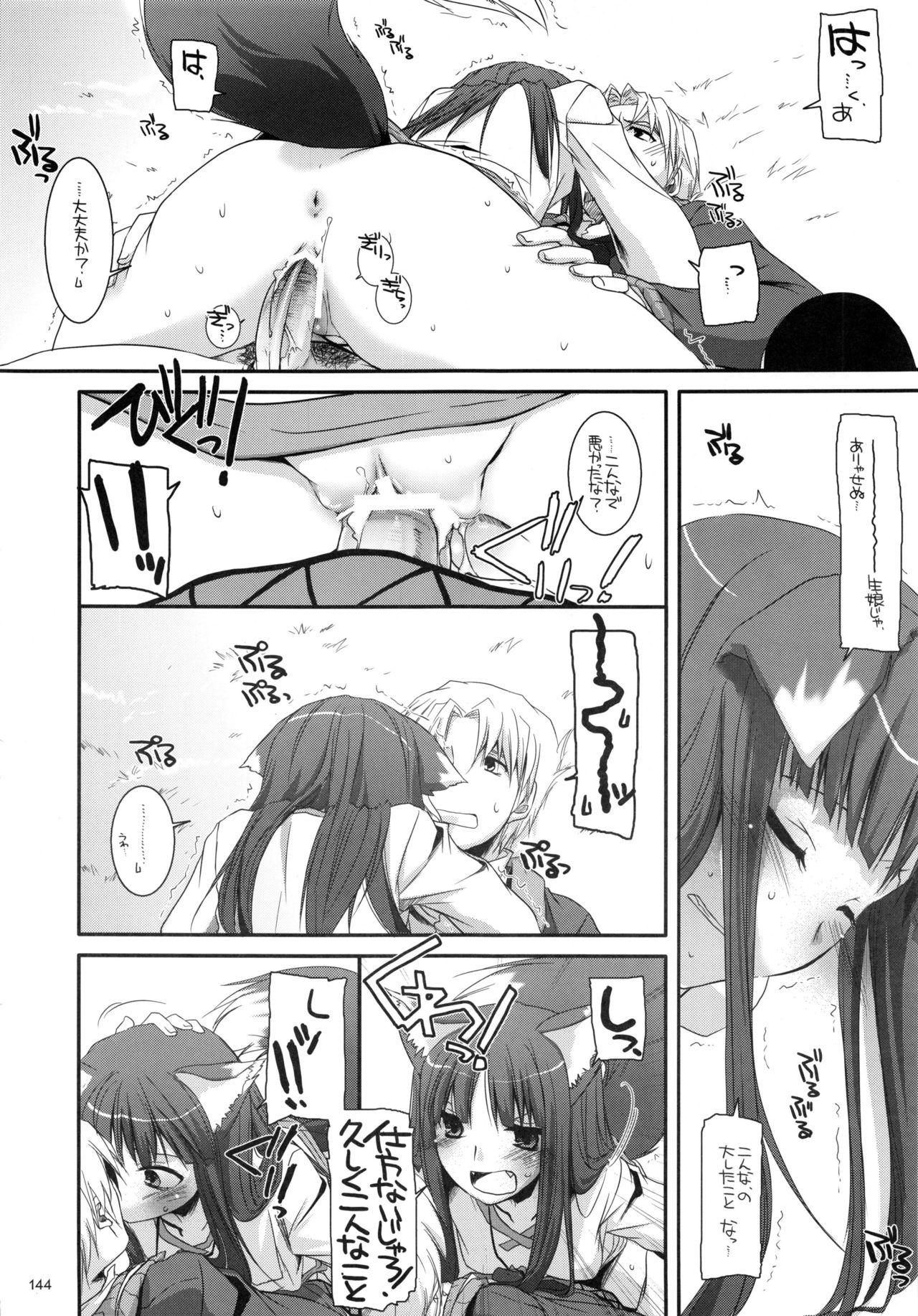 DL-etc Soushuuhen - Page 143