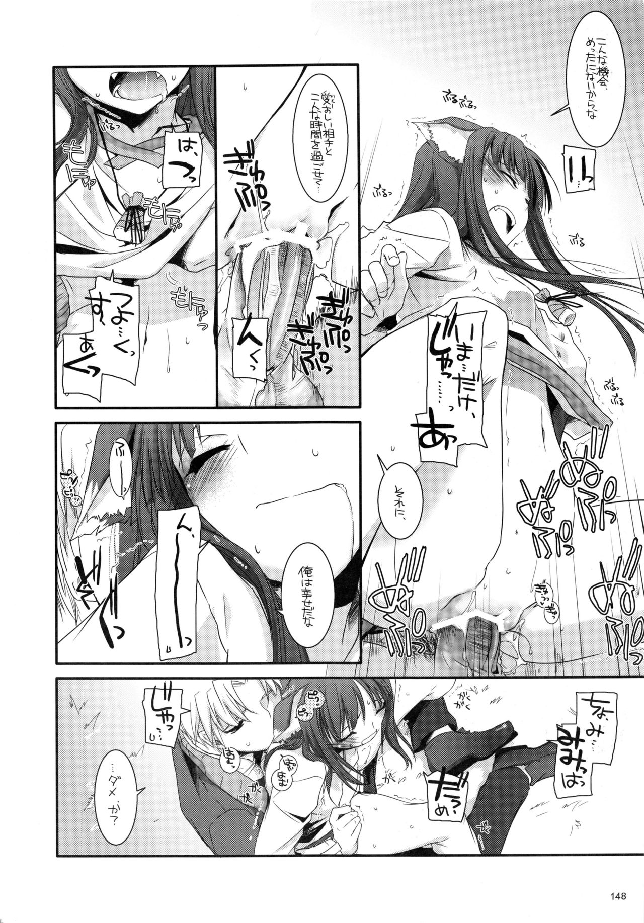 DL-etc Soushuuhen - Page 147