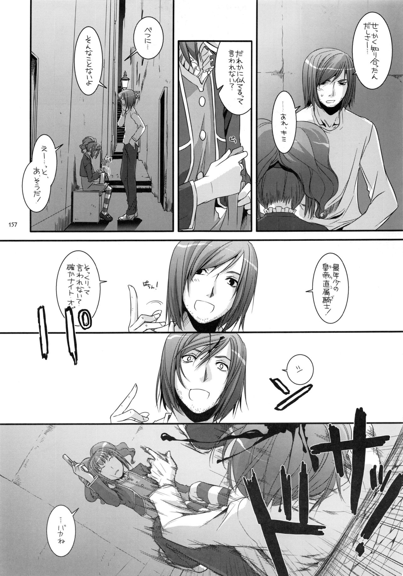 DL-etc Soushuuhen - Page 156
