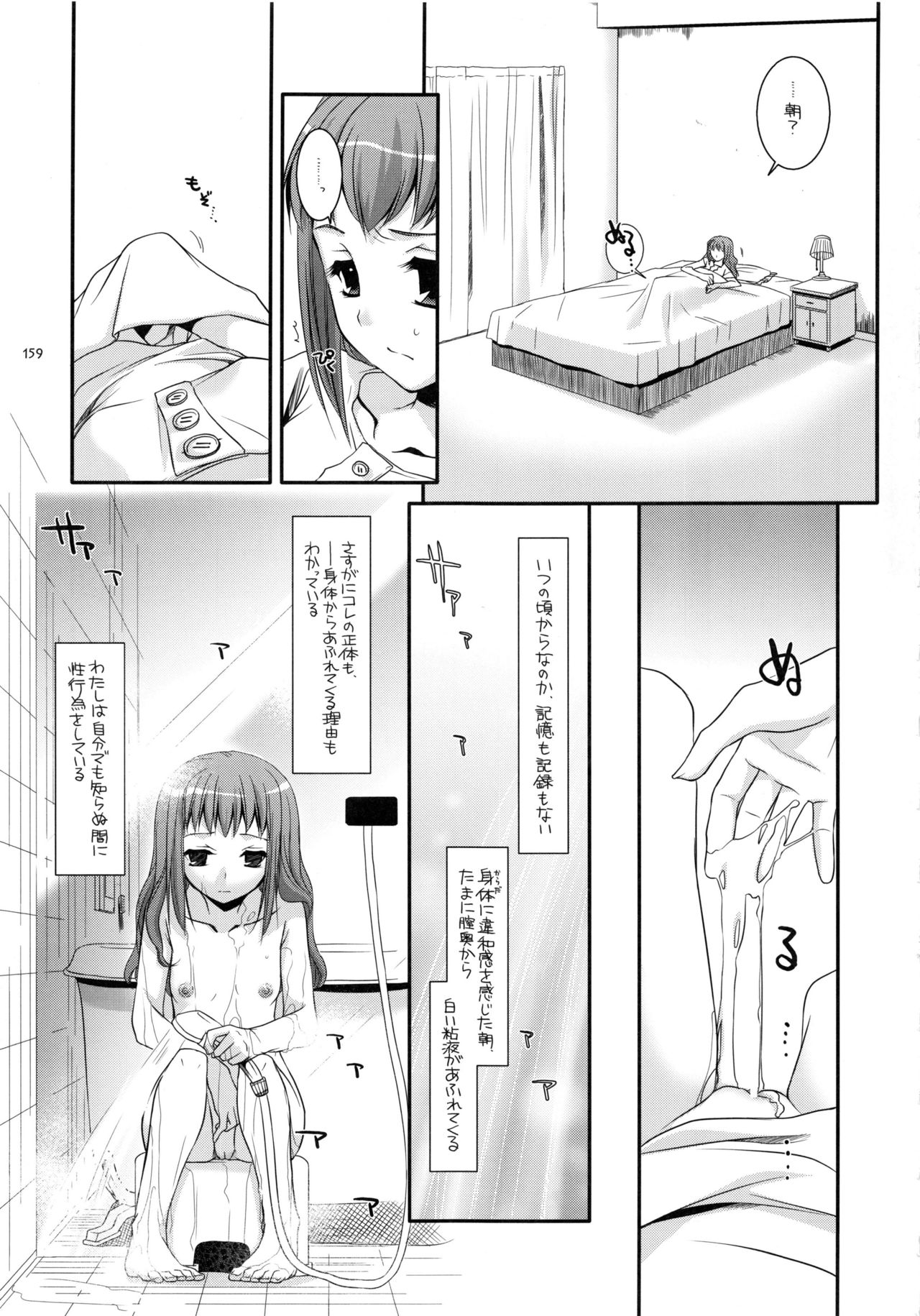 DL-etc Soushuuhen - Page 158