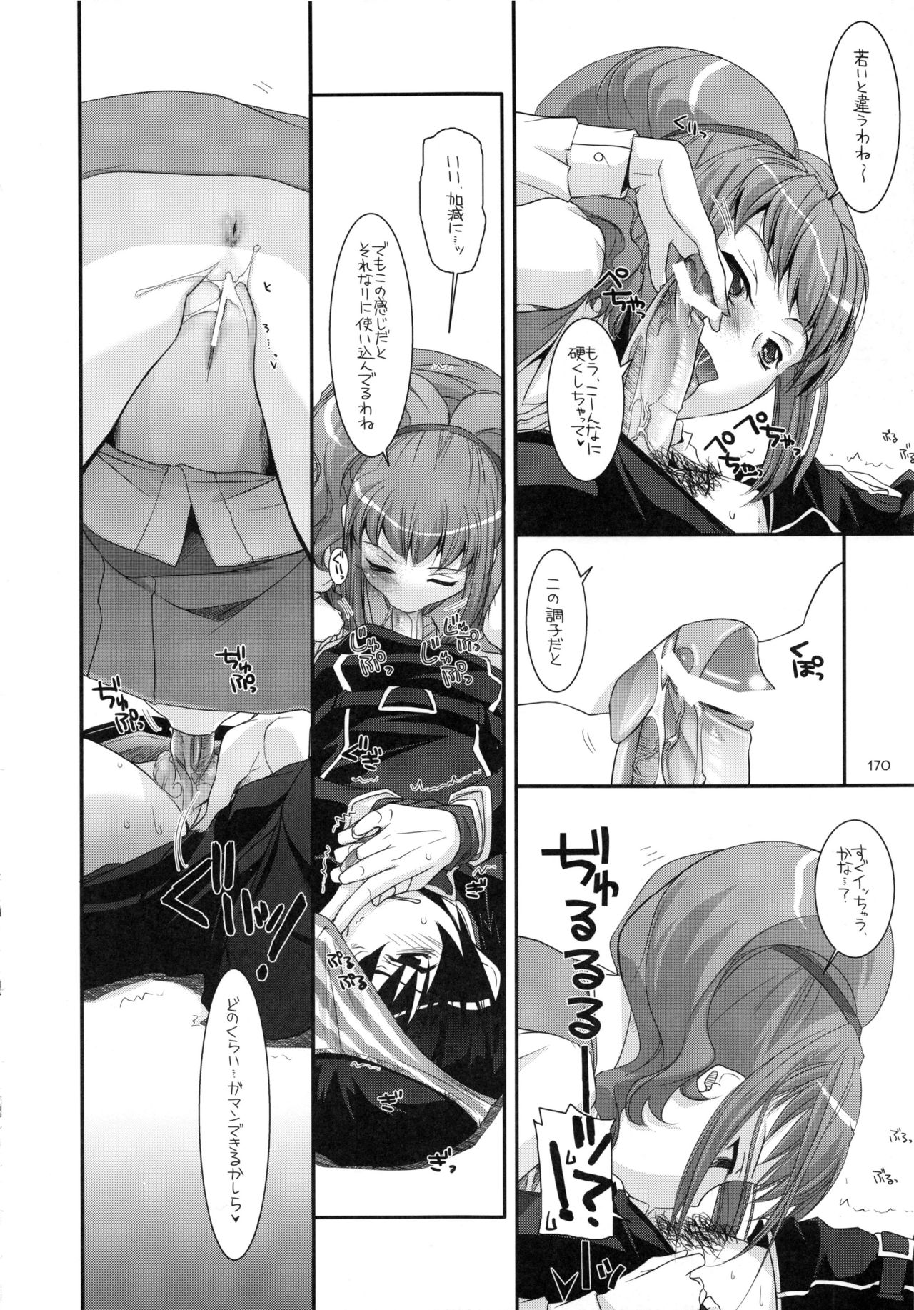 DL-etc Soushuuhen - Page 169