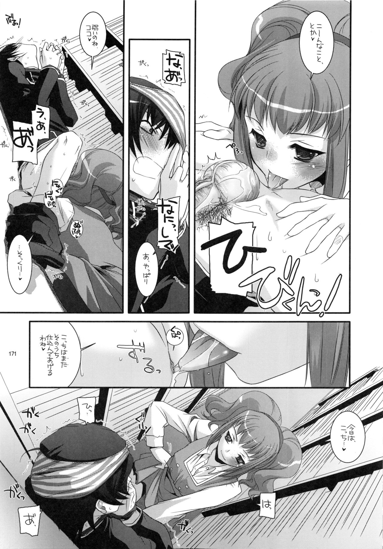 DL-etc Soushuuhen - Page 170