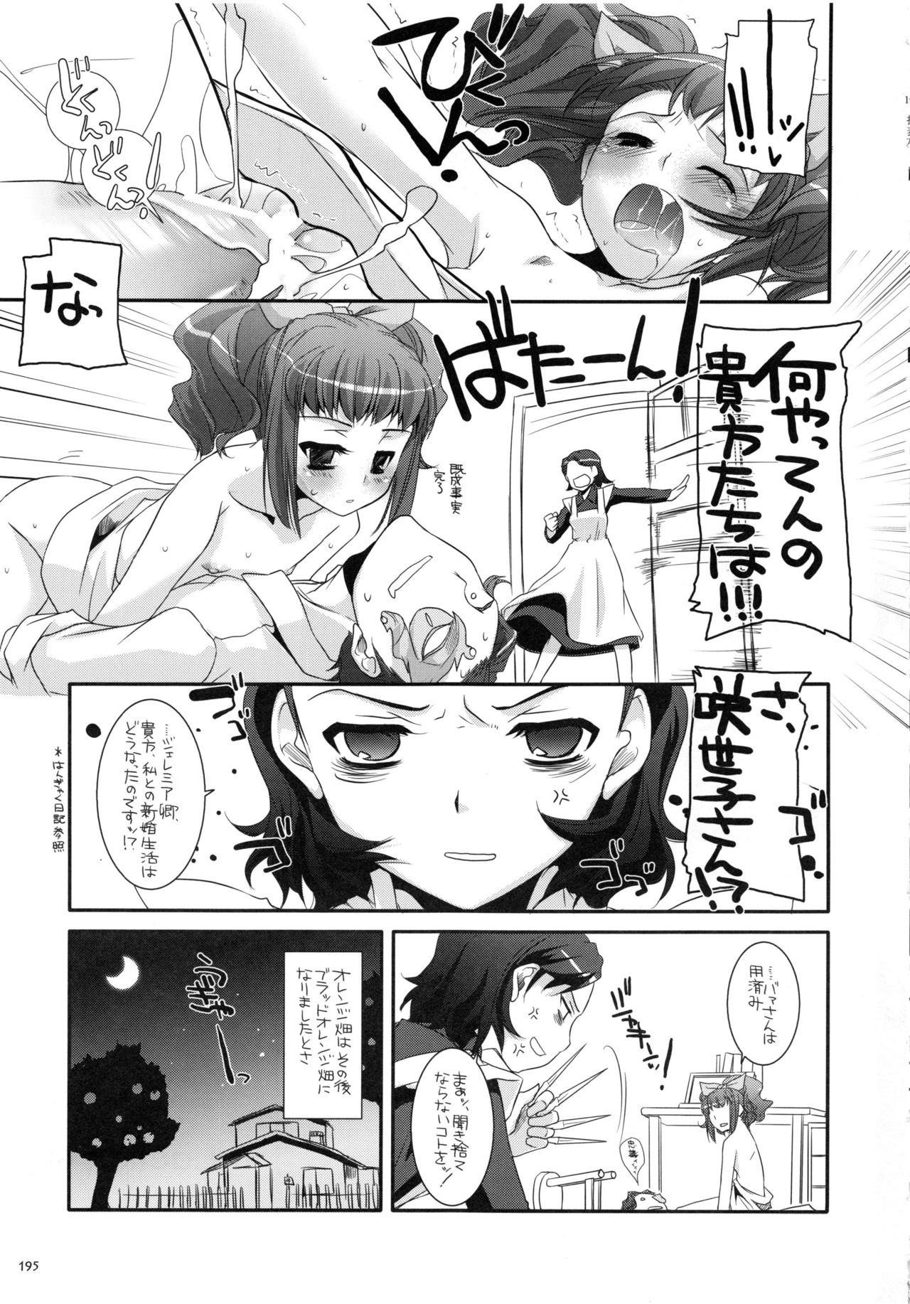 DL-etc Soushuuhen - Page 194